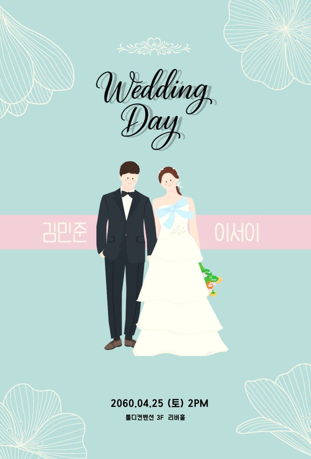 민트 심플 청첩장