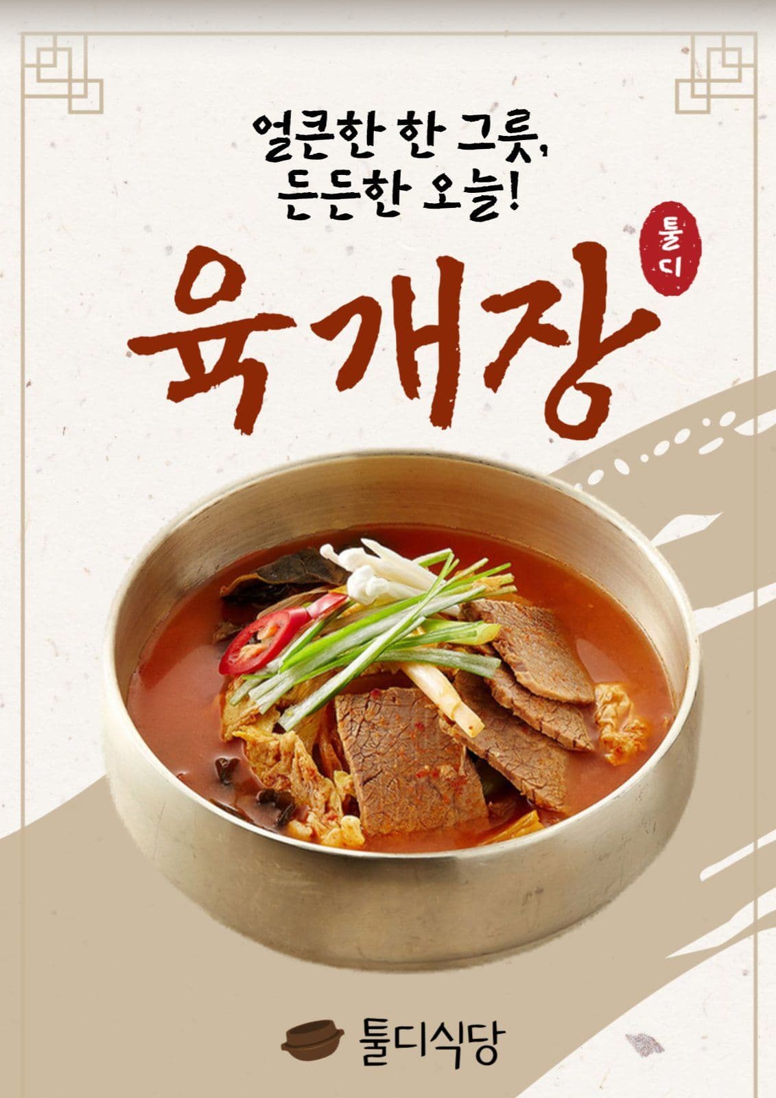 육개장 포스터