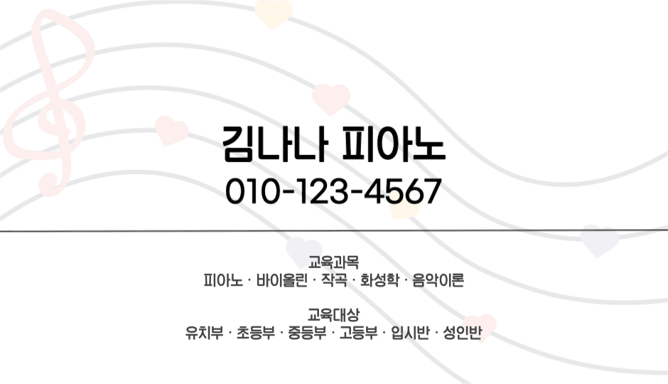 김나나 피아노 디지털 명함 가로