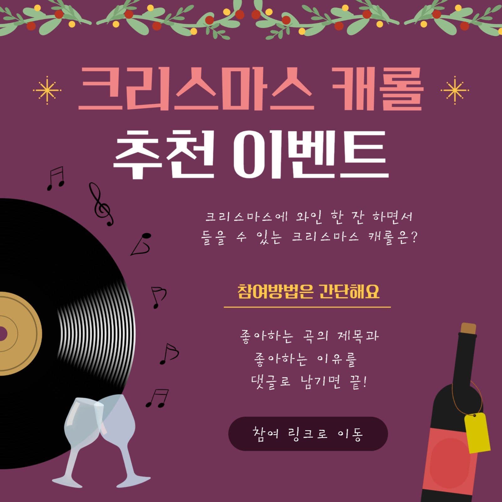 크리스마스 캐롤 추천 이벤트 게시물