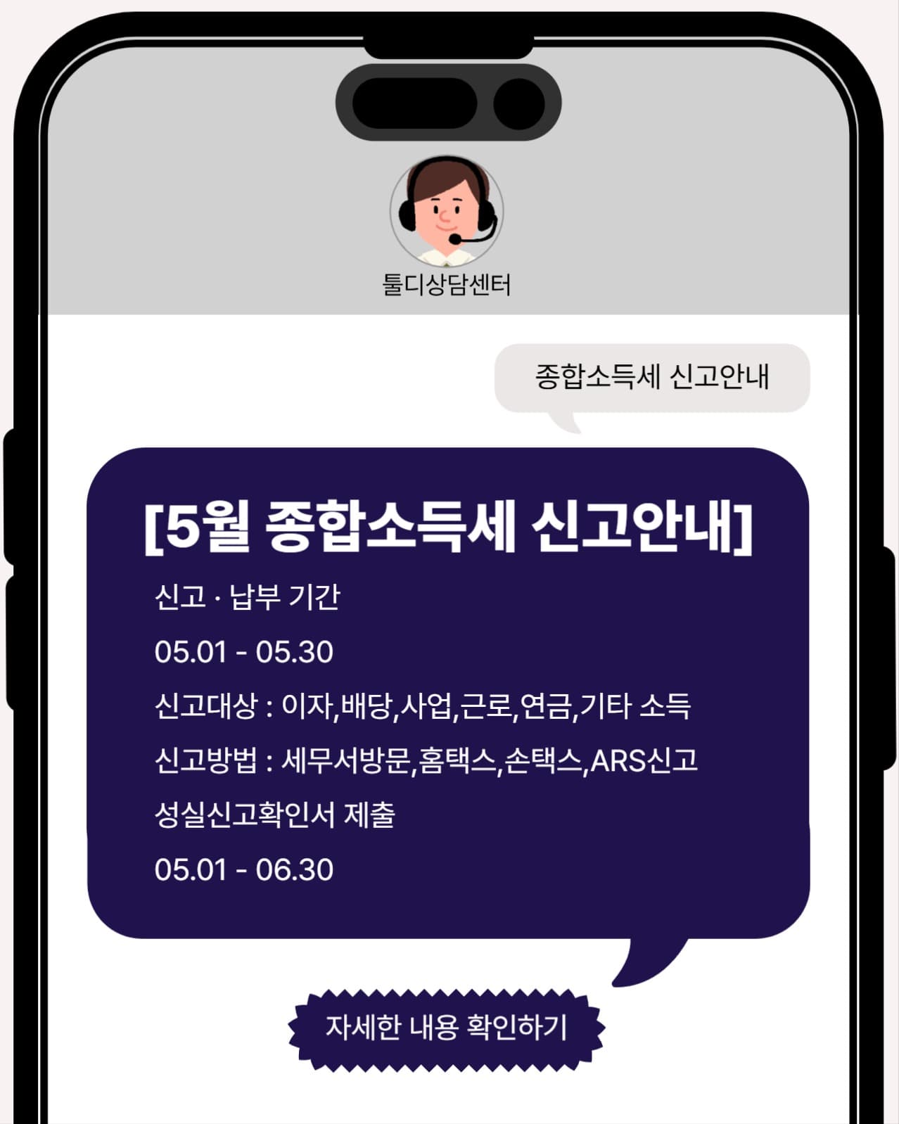 종합소득세신고안내