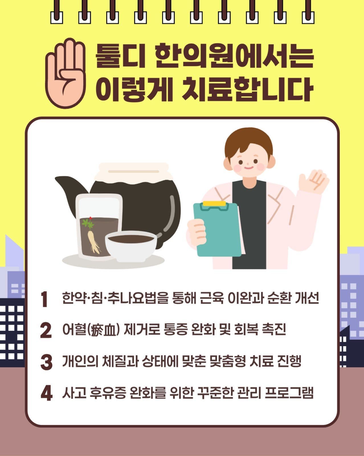 교통사고 후유증 카드뉴스