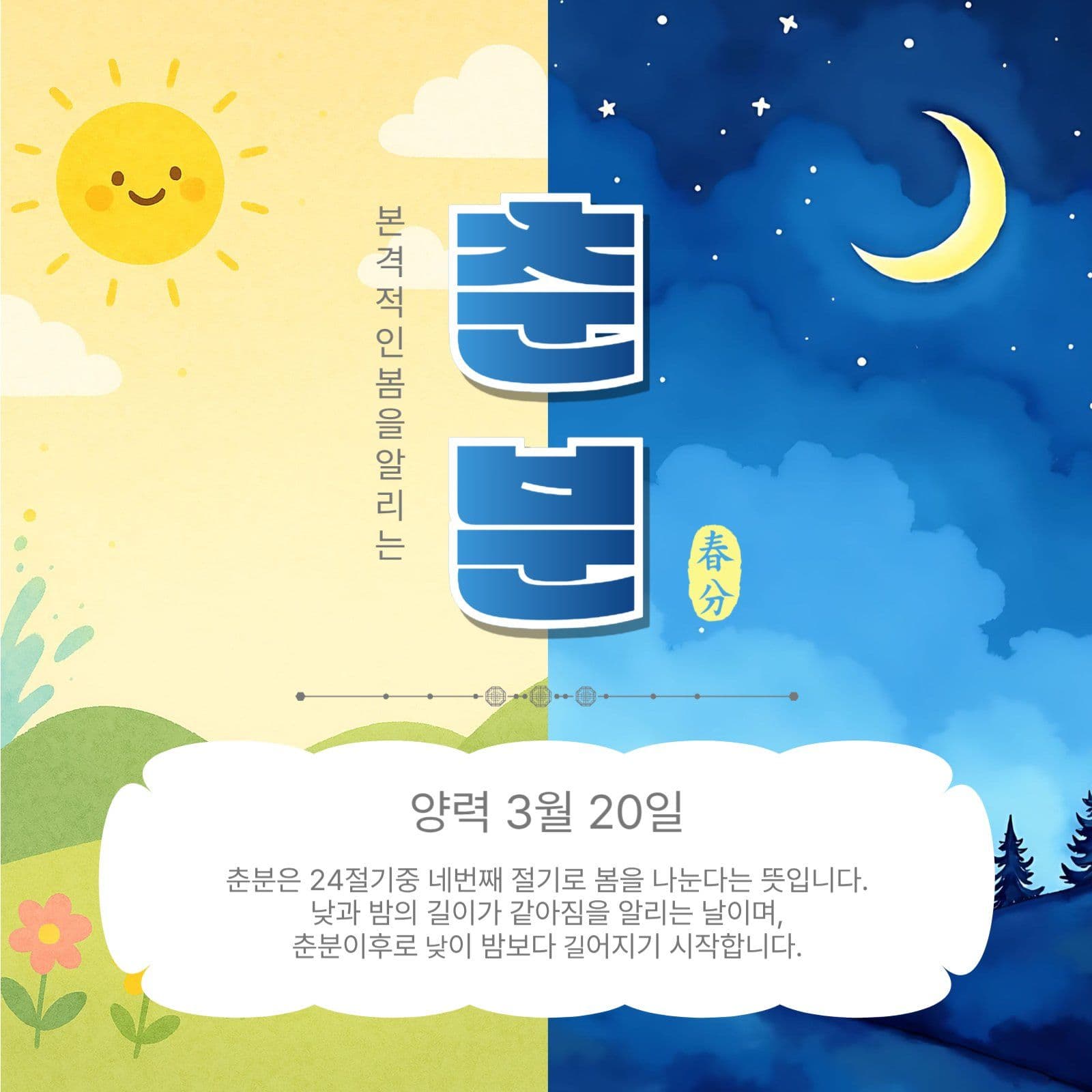 춘분