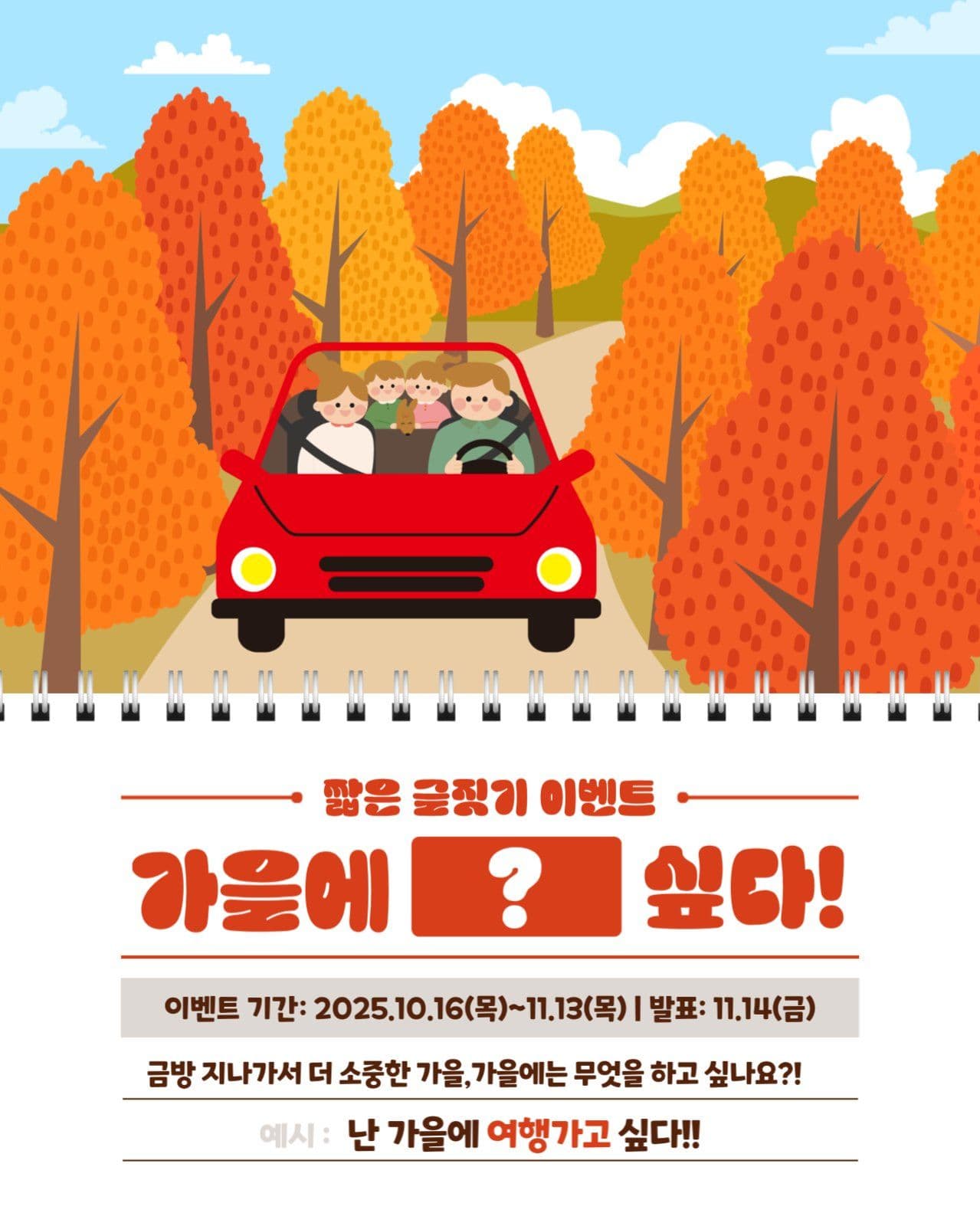 가을 글짓기 이벤트