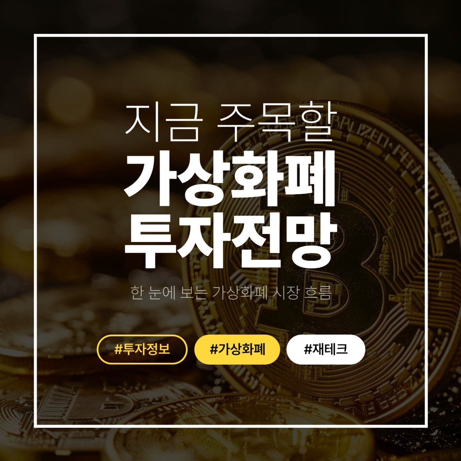 깔끔한 재테크 SNS 블로그 썸네일