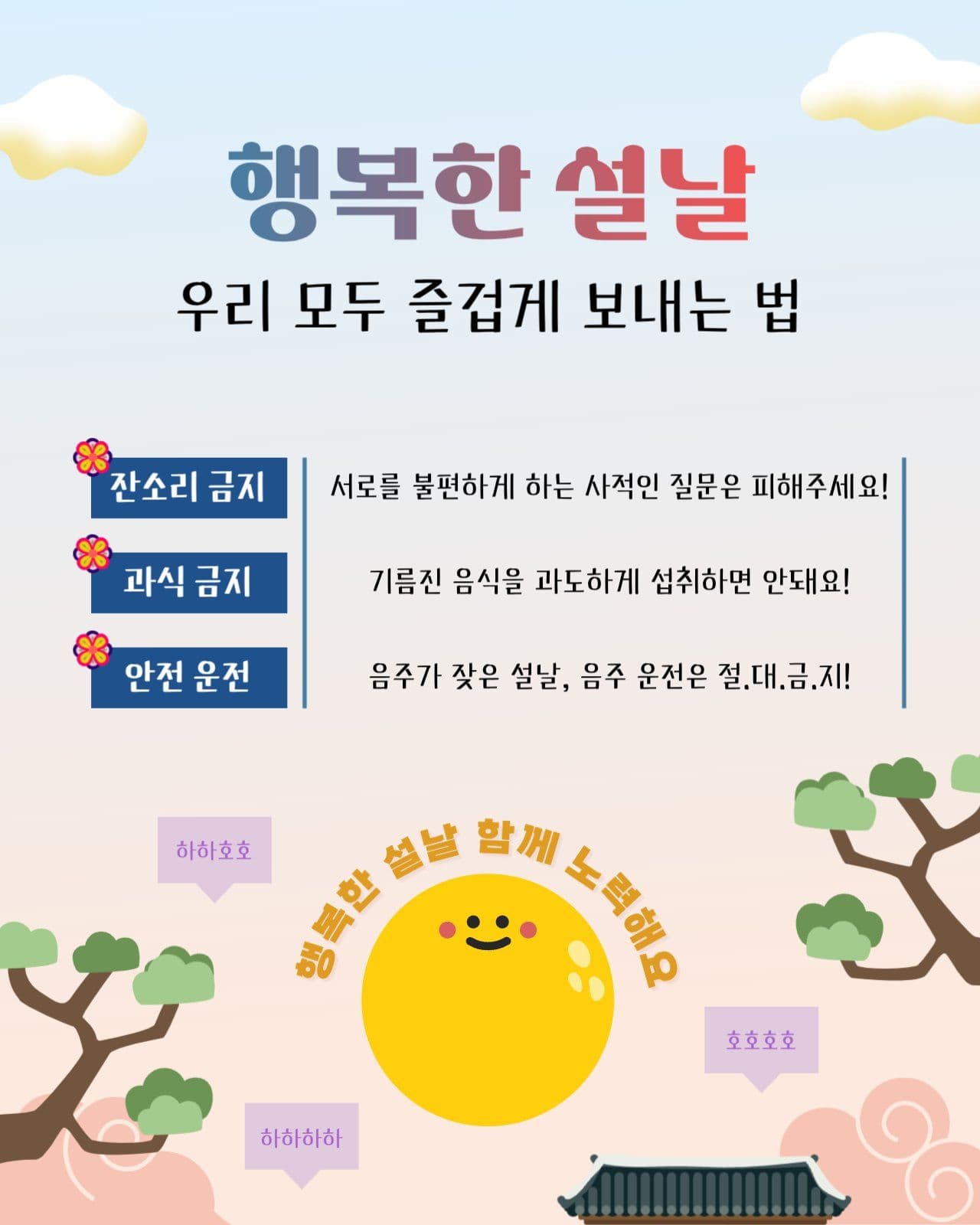 행복한 설날 보내는 방법