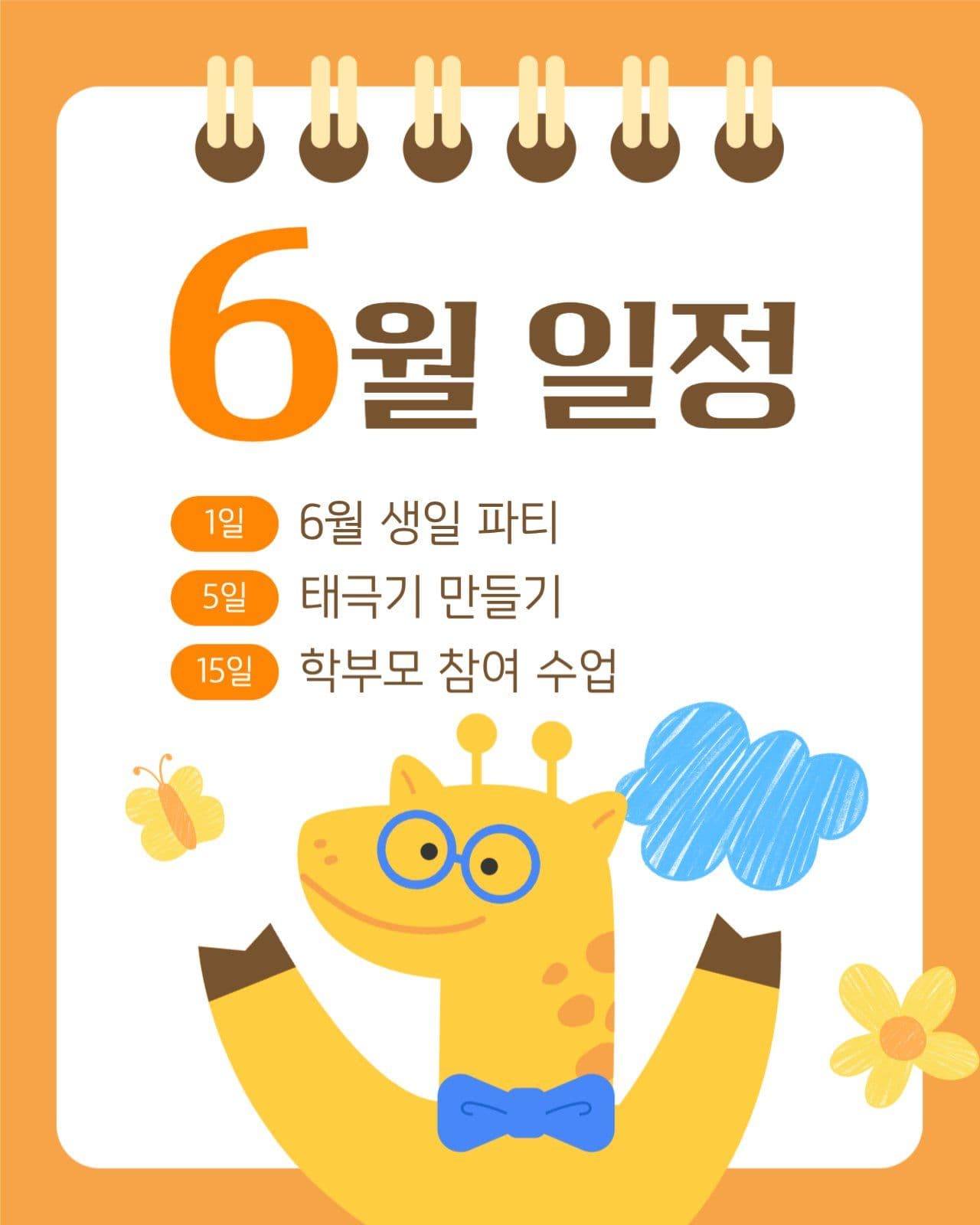유치원 6월 일정 안내