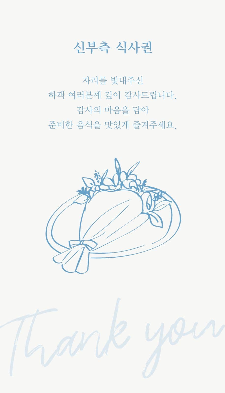 차분한 블루 식사권