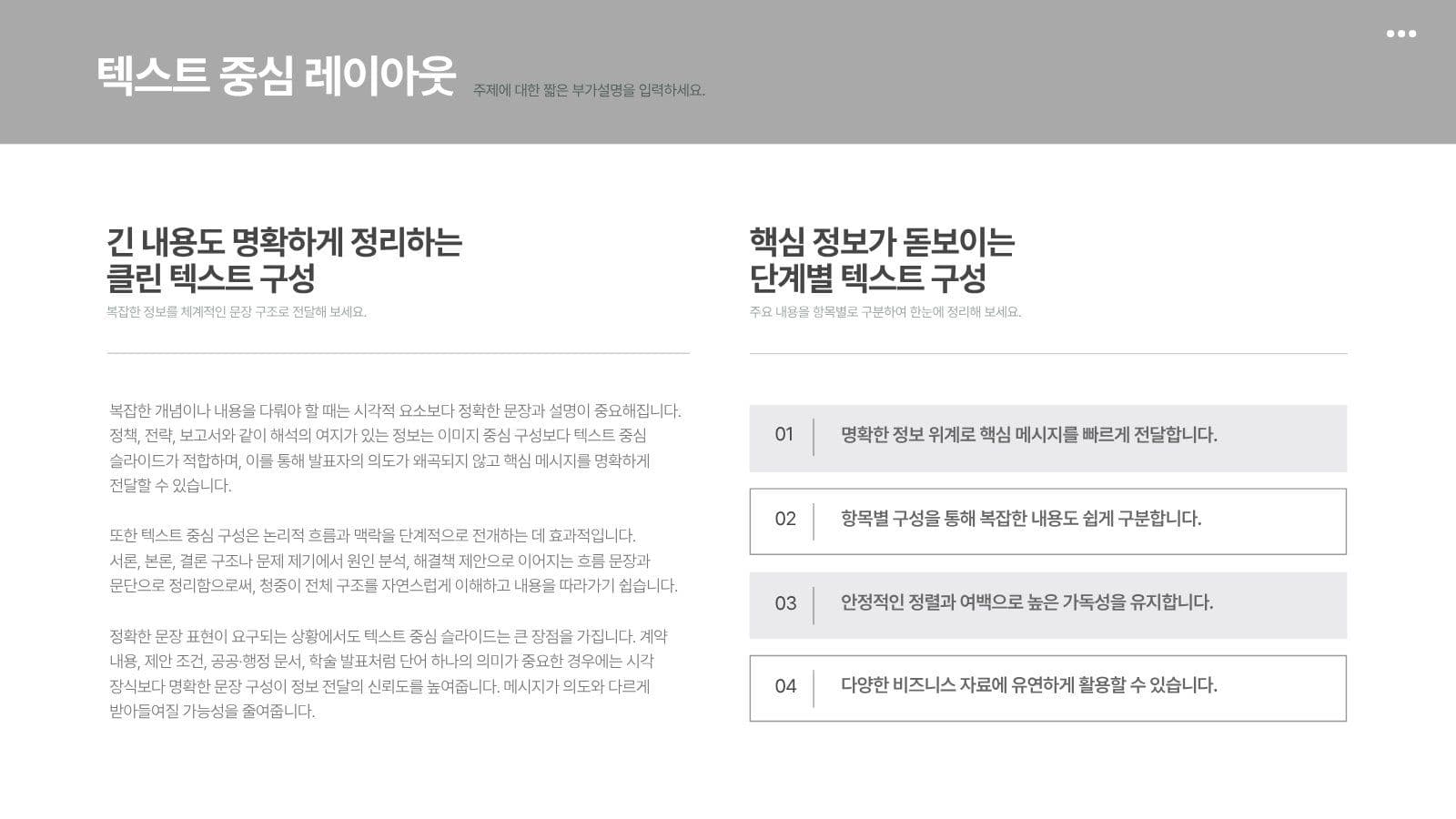 흰색과 회색 미니멀 비즈니스 PPT