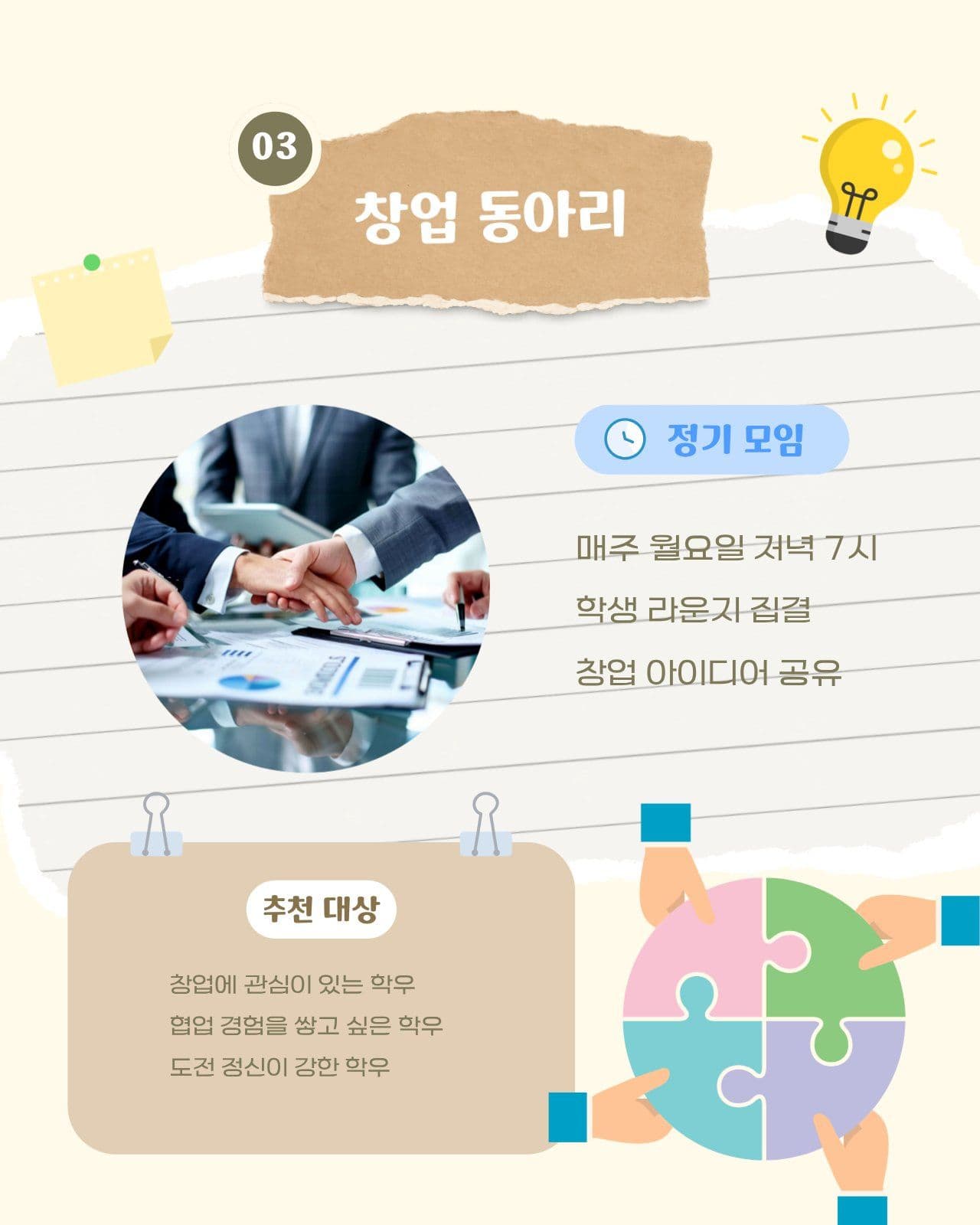 대학 동아리 소개 모음 카드뉴스 대학교 템플릿