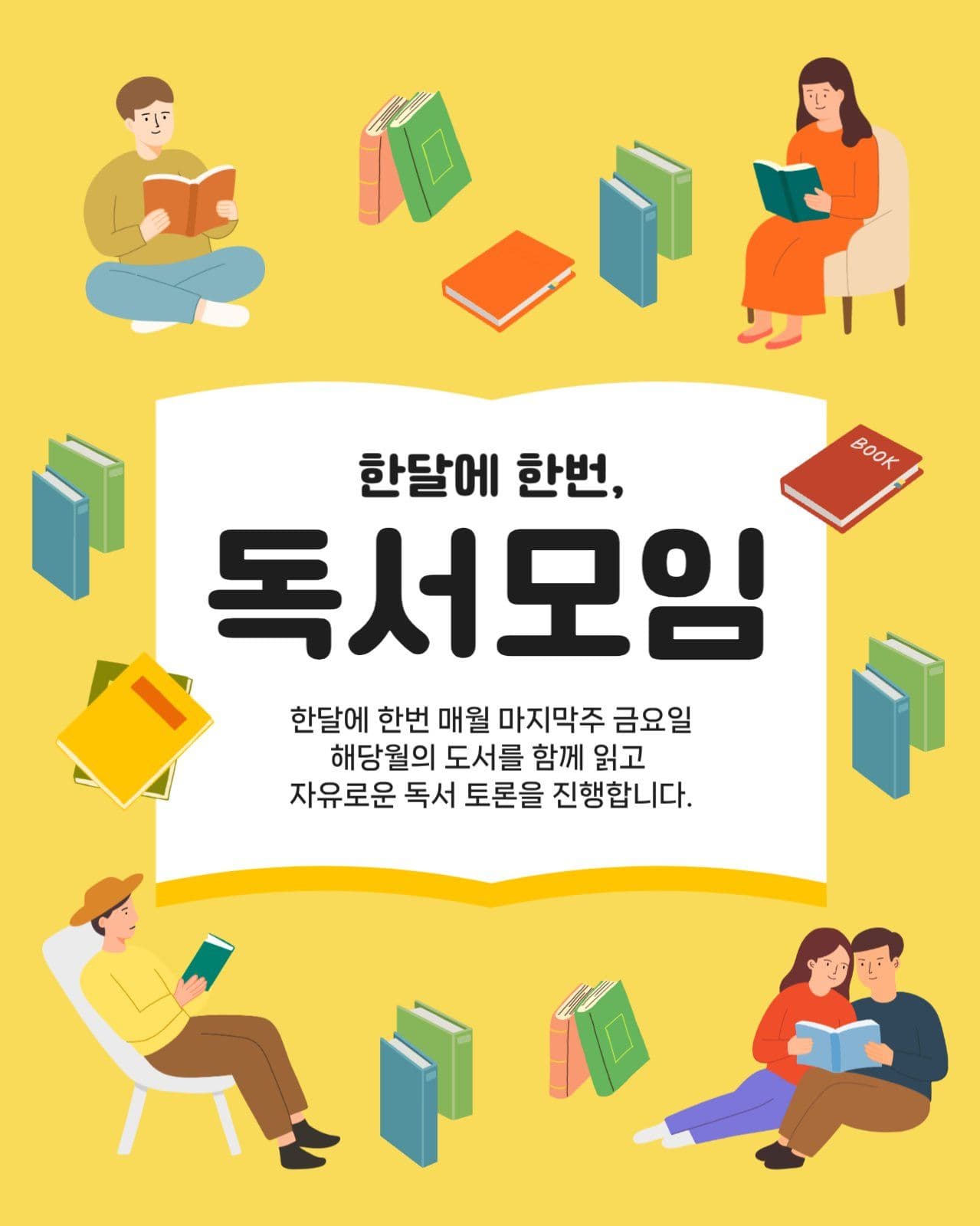 독서 모임 홍보
