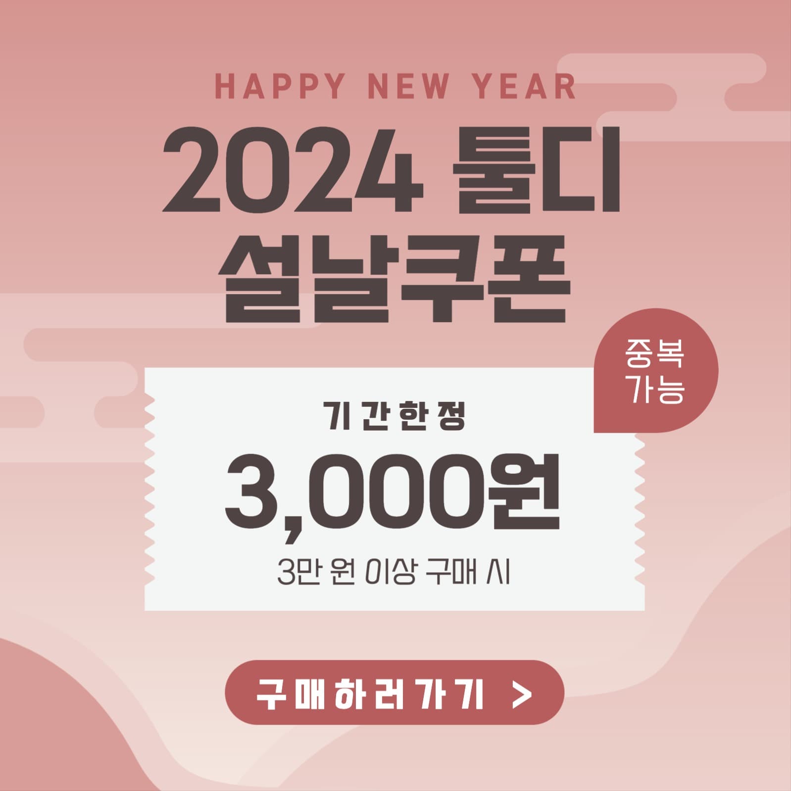 설날 쿠폰 프로모션 이벤트 게시물