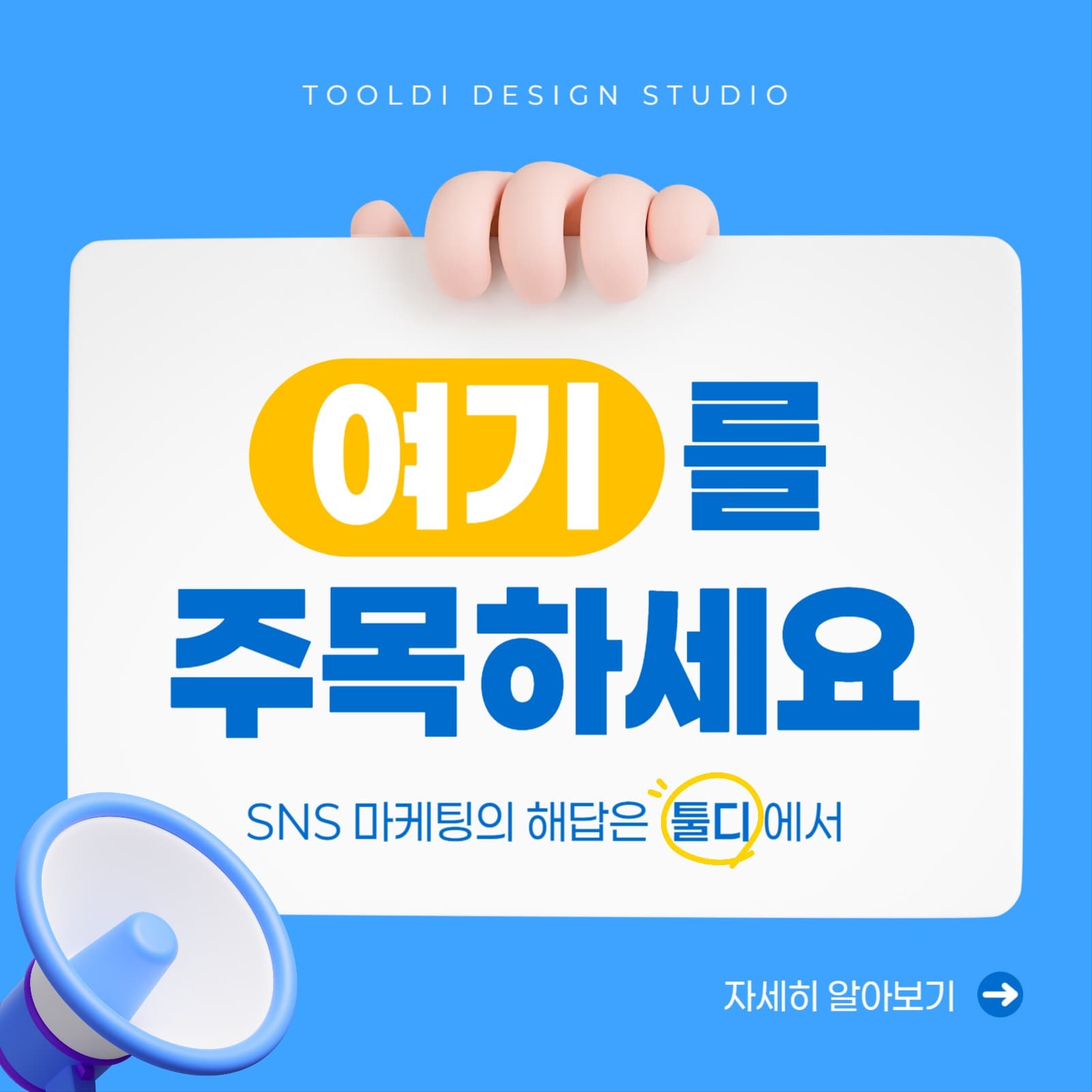 마케팅 홍보