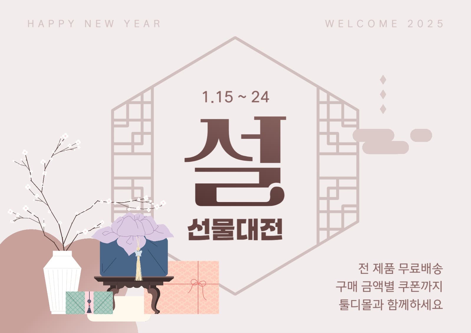 설 선물대전 포스터