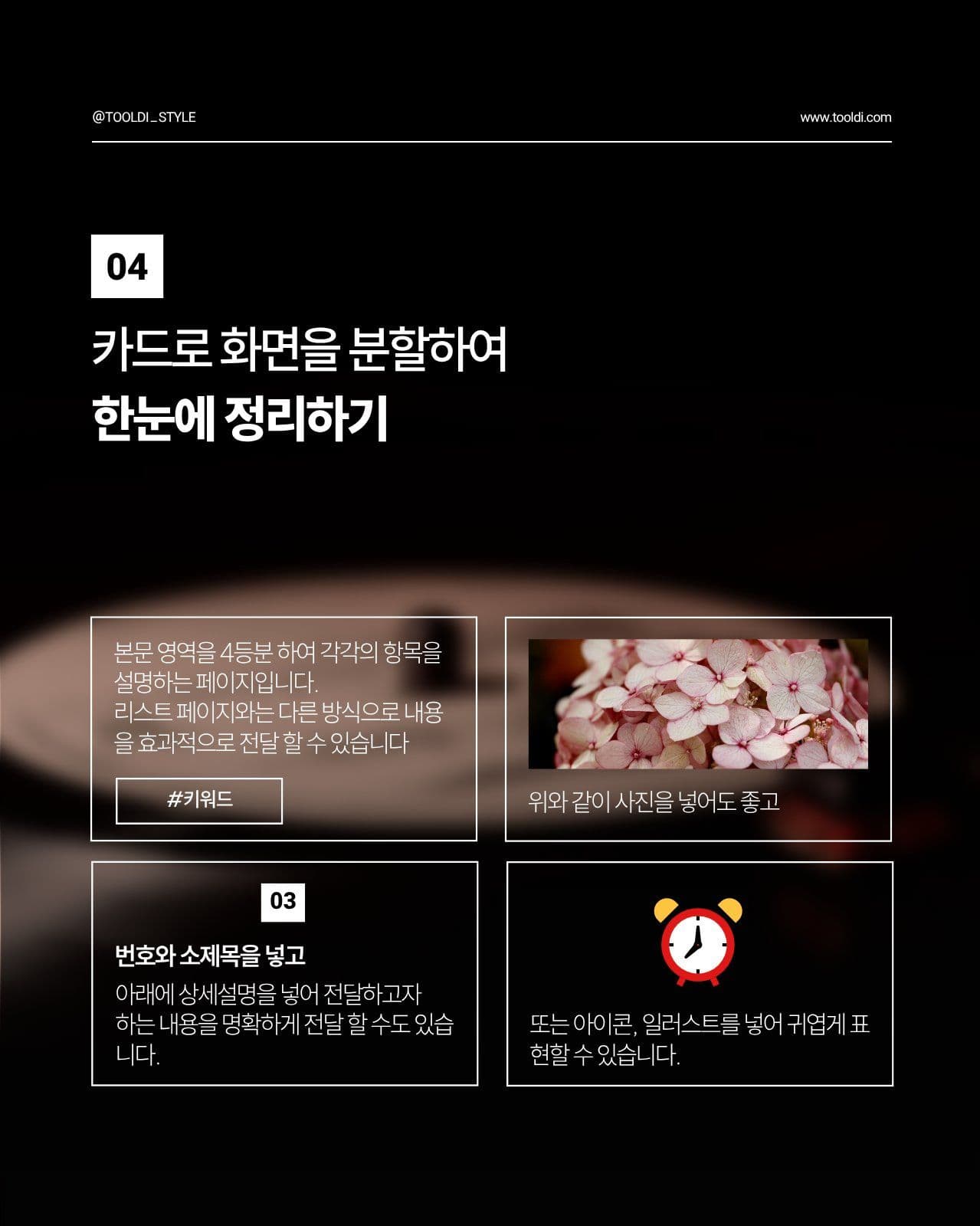 블랙 감성 소셜미디어 홍보 캐러셀