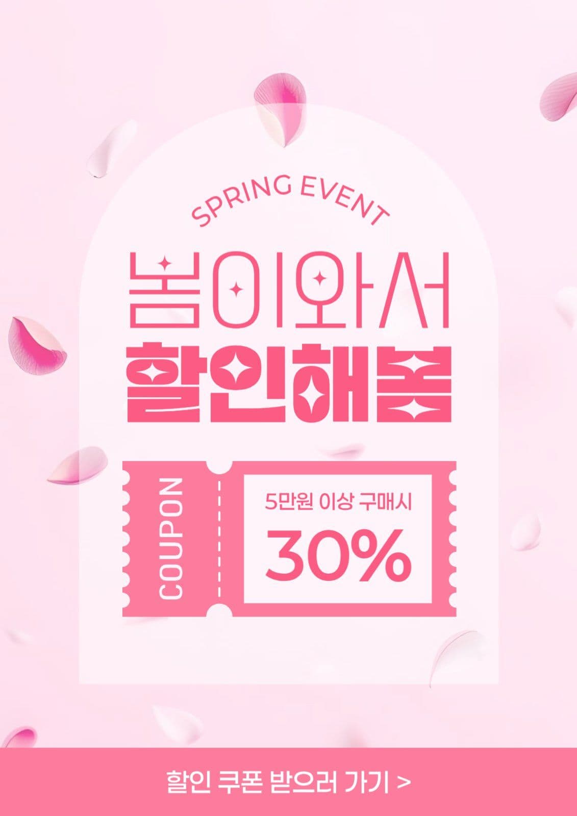 꽃잎 쿠폰 할인 안내