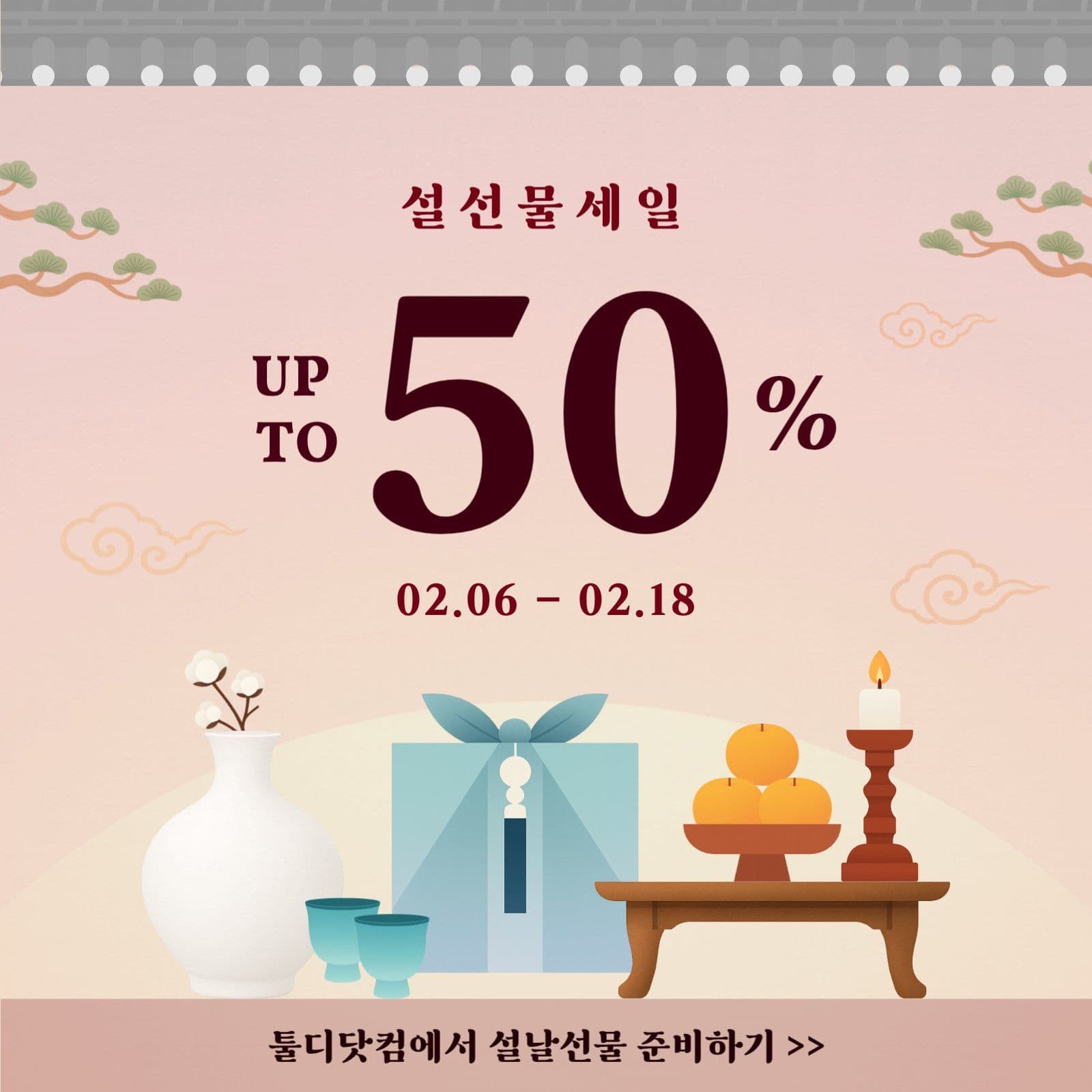 핑크베이지 전통 설날선물 세일