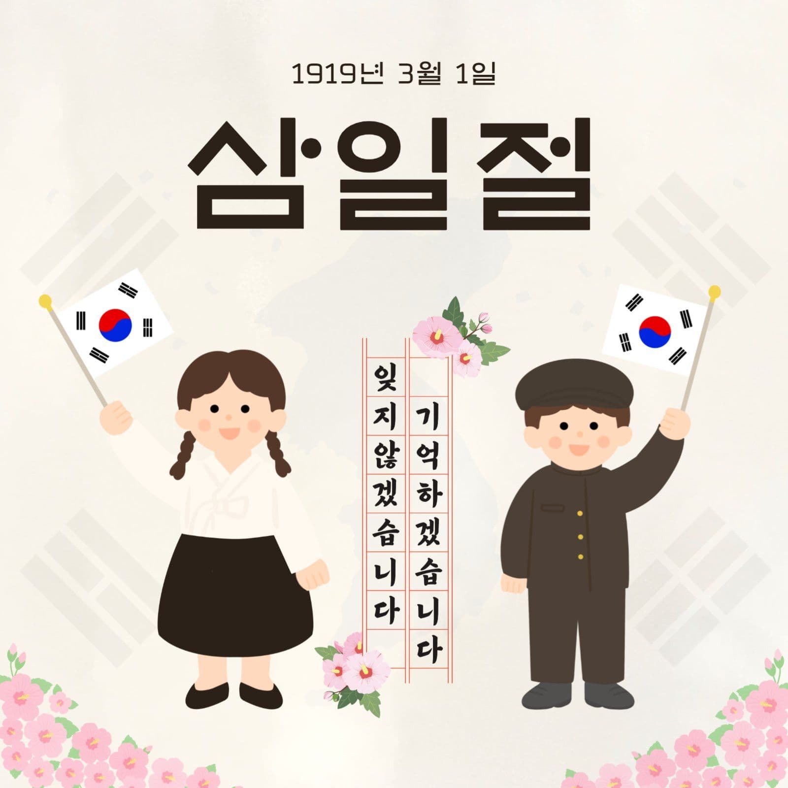 삼일절 안내