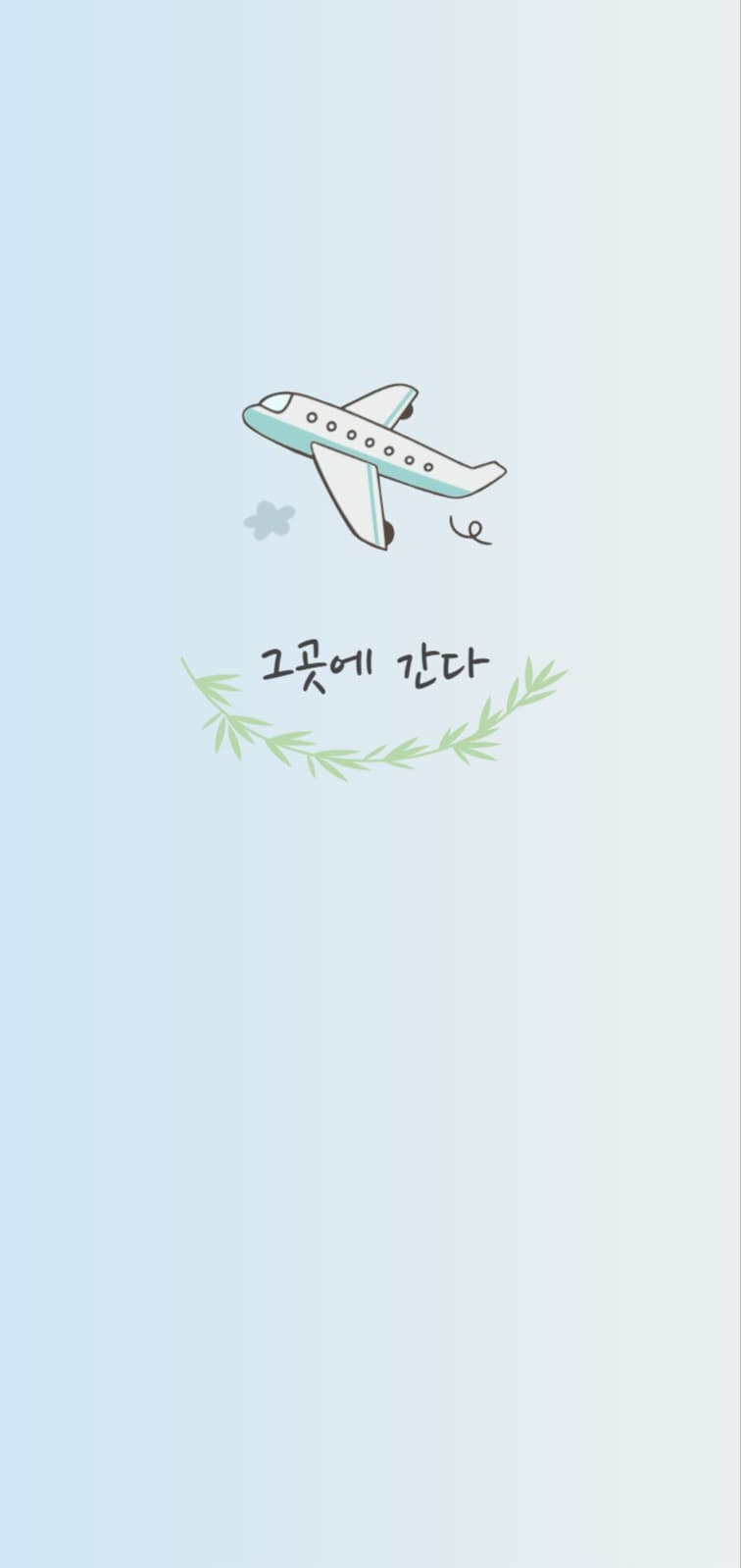 여행