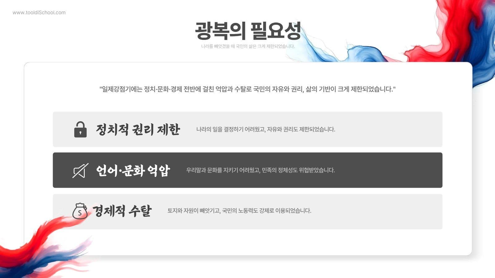 광복절 역사 교육 프레젠테이션 템플릿