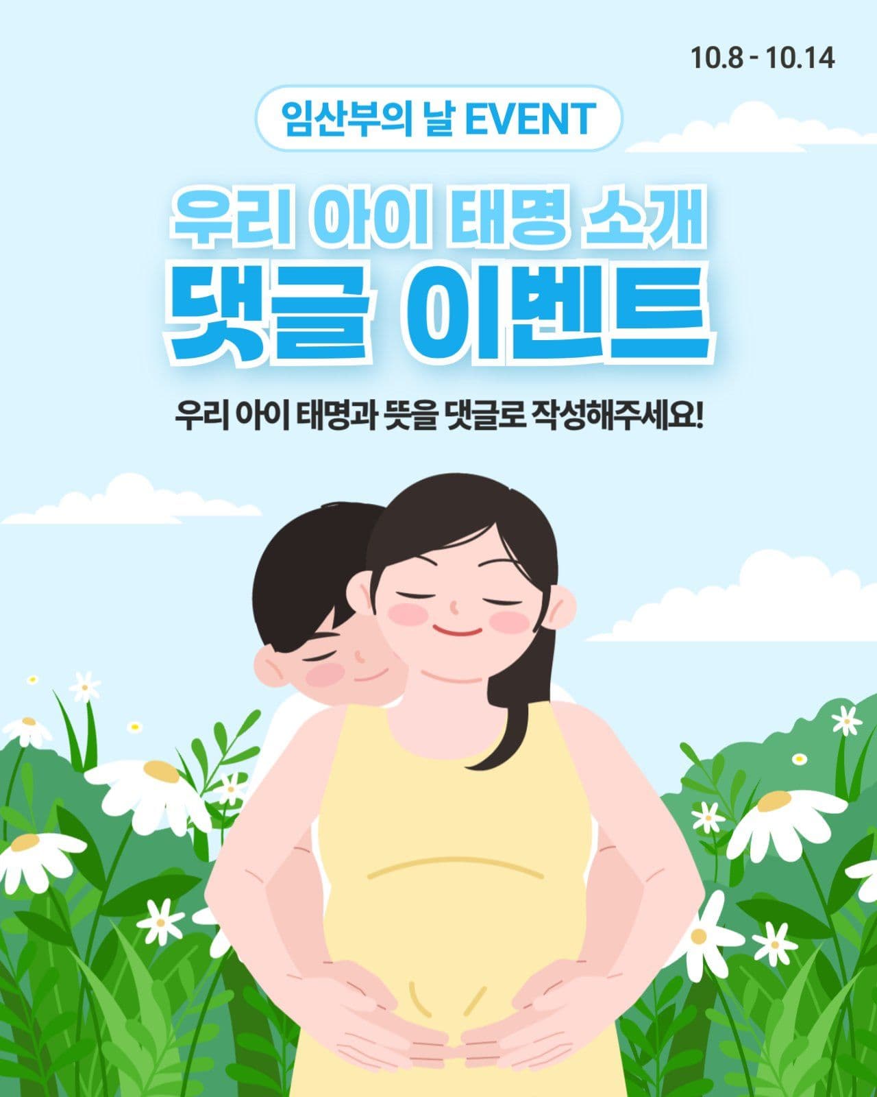 임산부의 날 이벤트