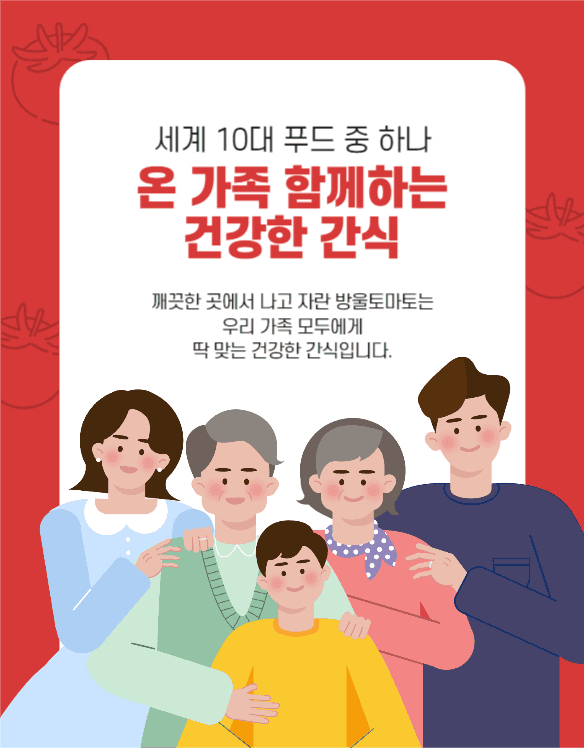 토마토 상세페이지