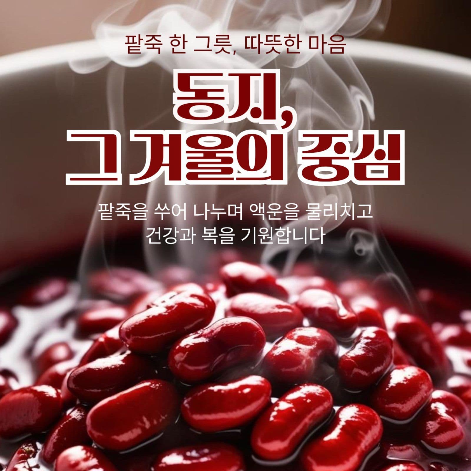 동지