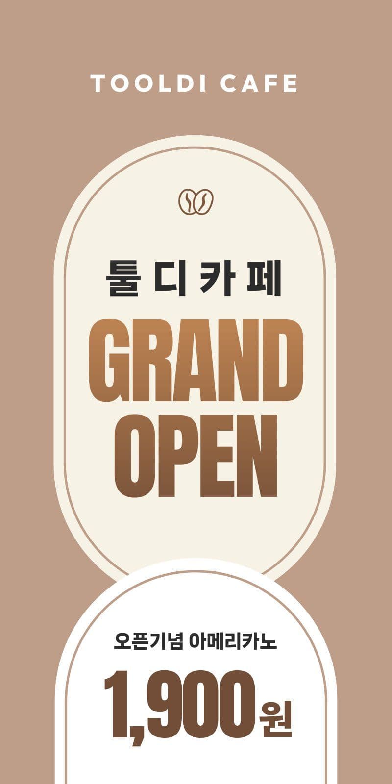 카페 오픈 기념 할인 에어간판 에어간판챌린지