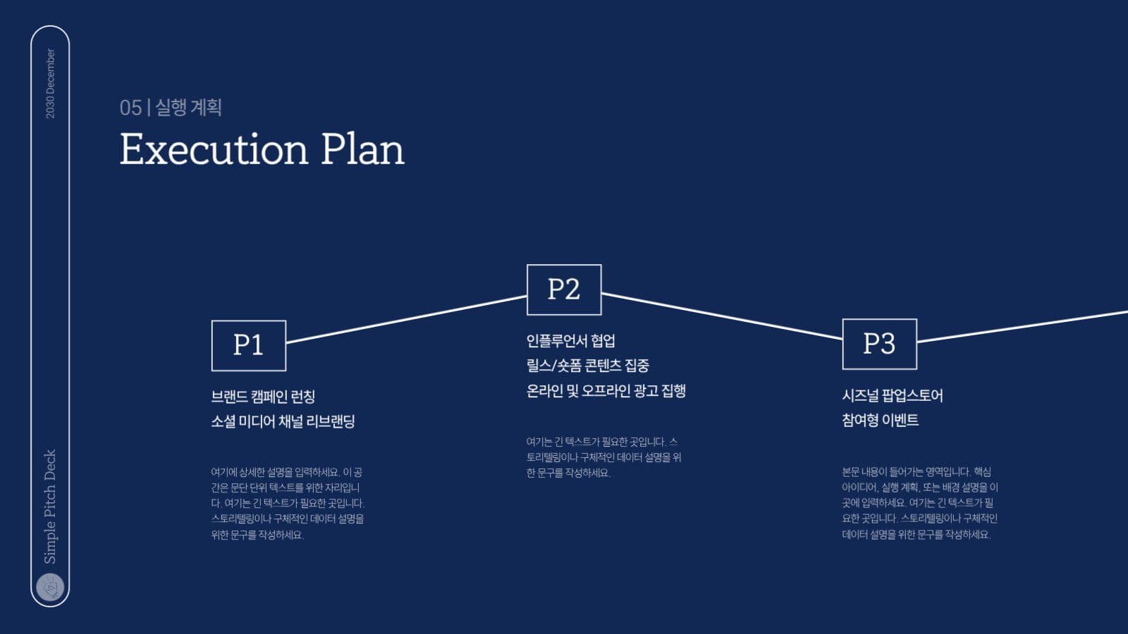 어두운 네이비 비즈니스 프레젠테이션
