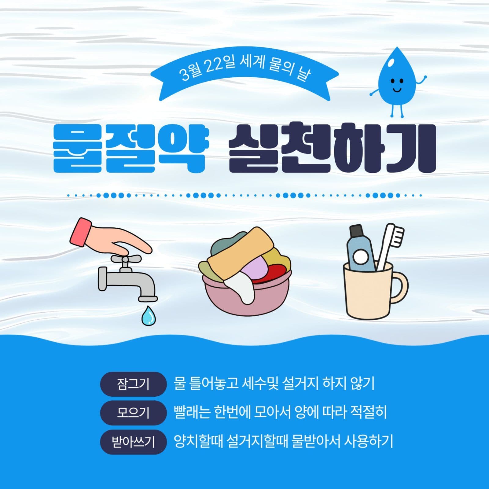 물절약실천하기