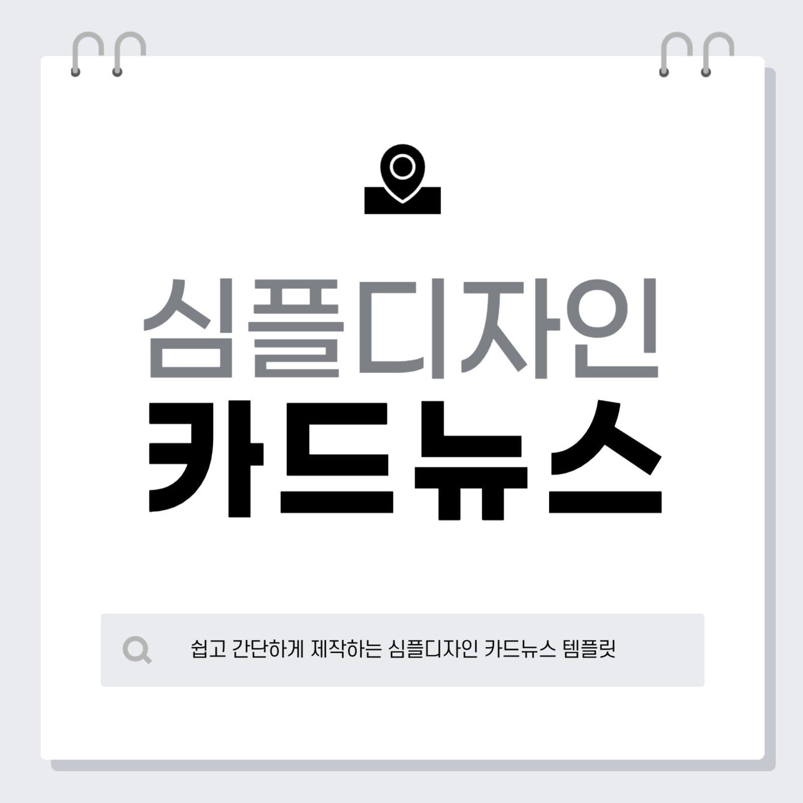 회색 심플 프로젝트  카드뉴스 