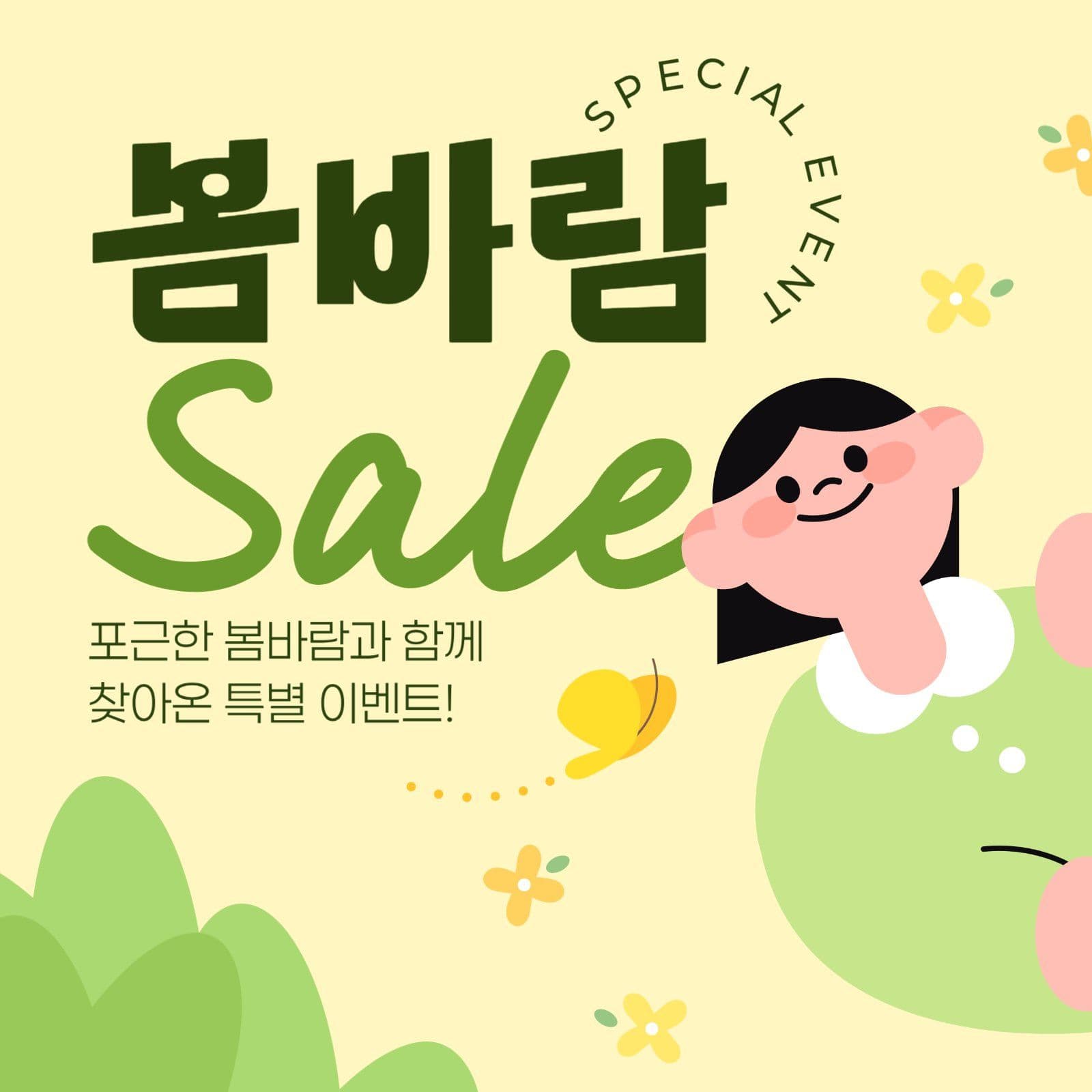 봄 세일 게시물
