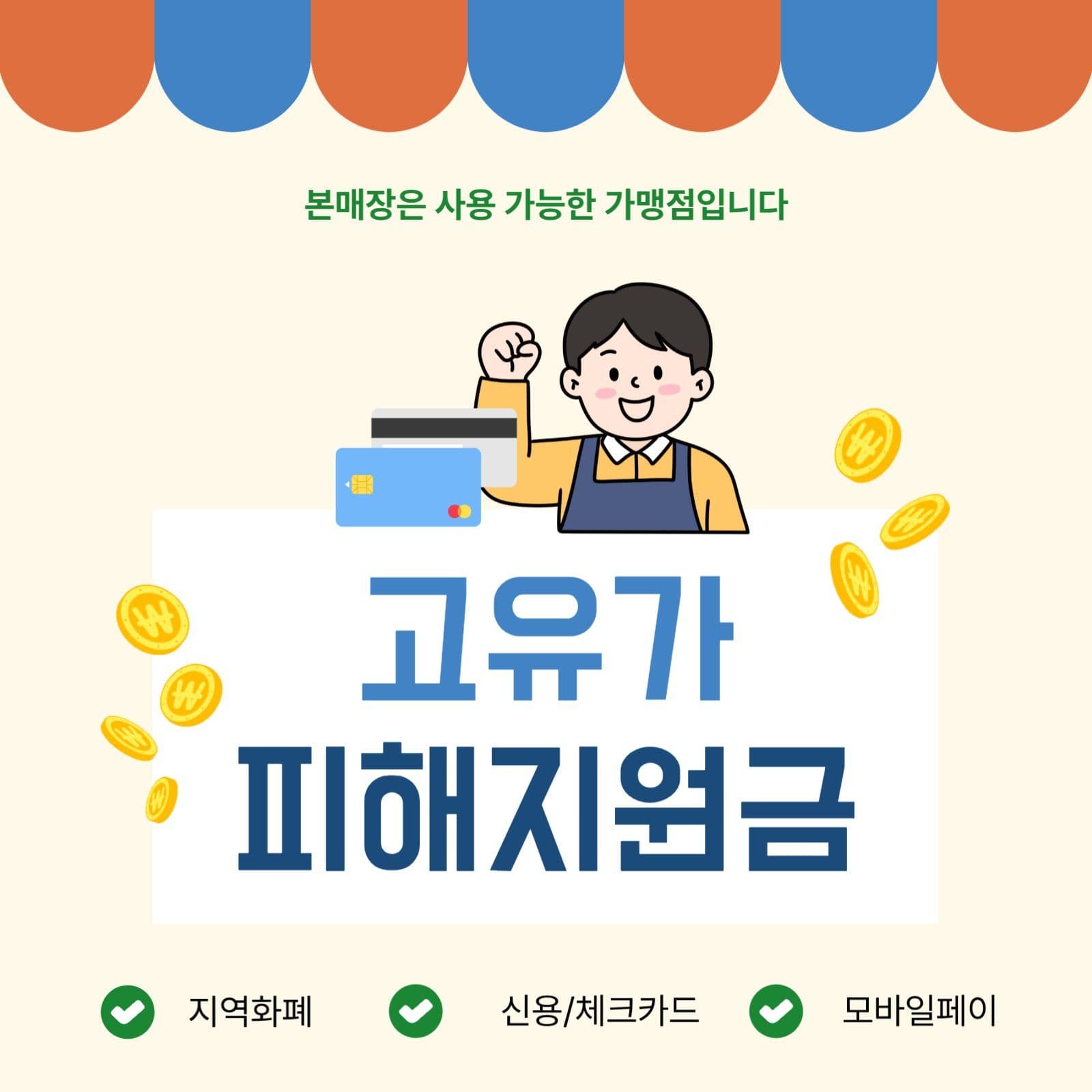고유가 피해지원금