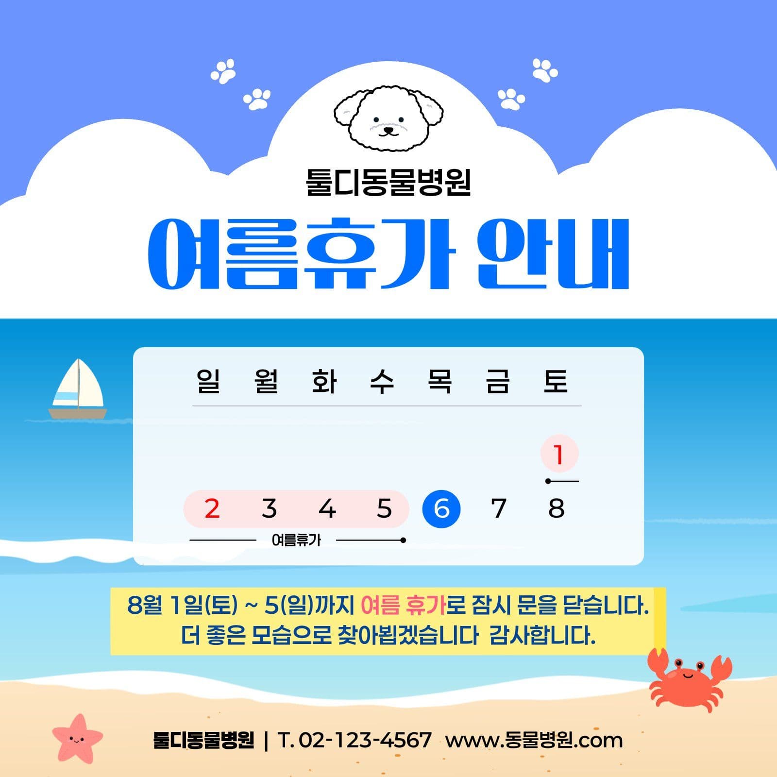 여름휴가