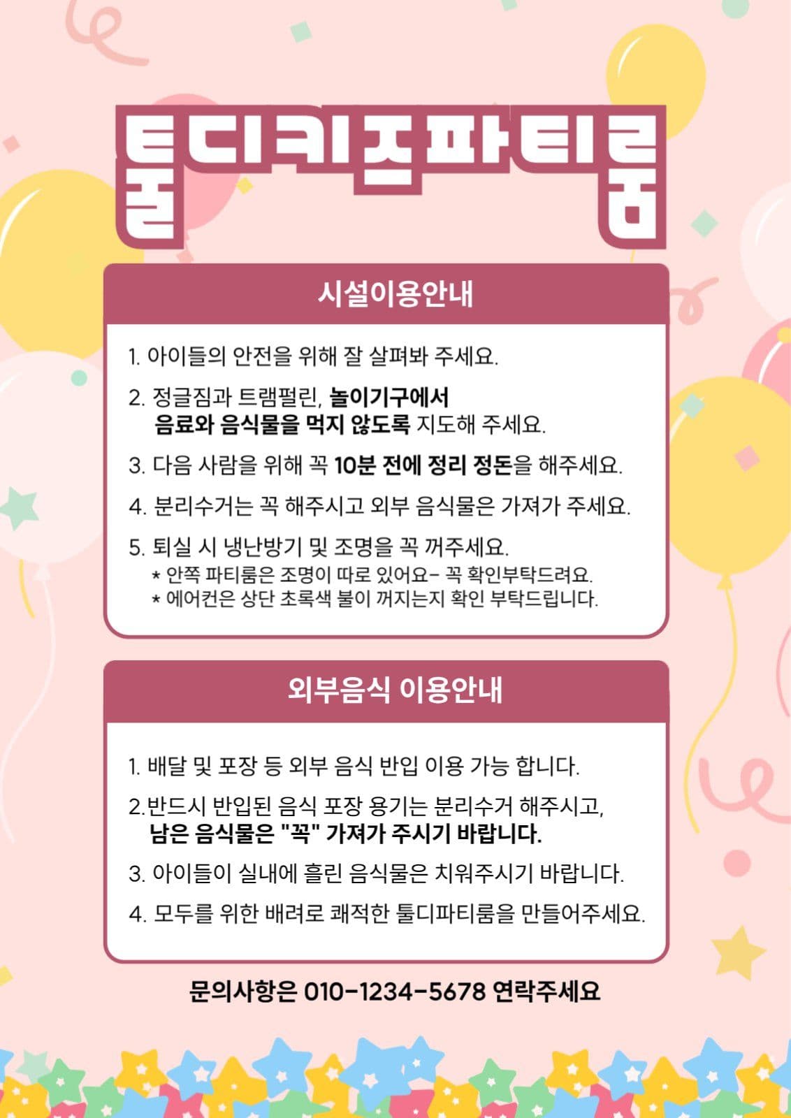 파티룸 이용안내