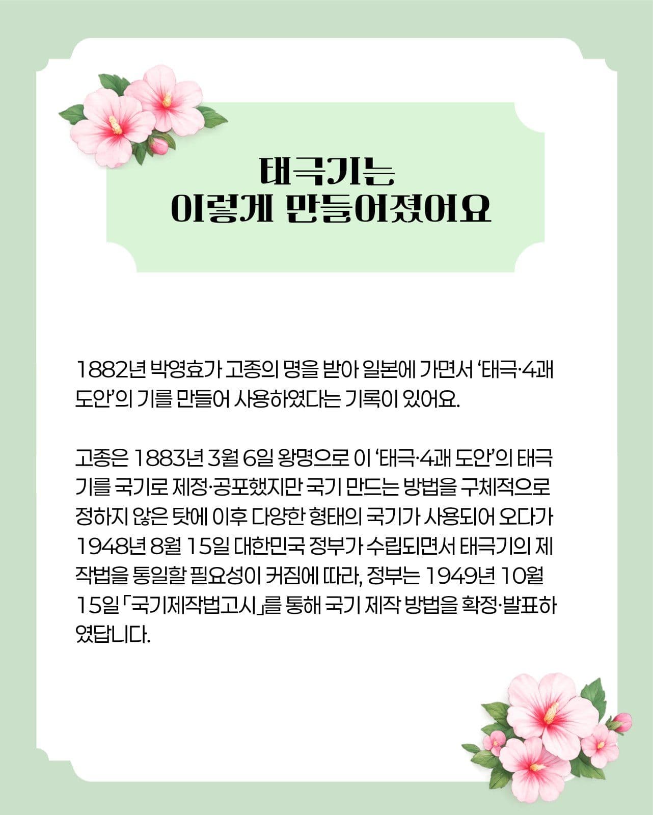 태극기의 의미와 상징 카드뉴스
