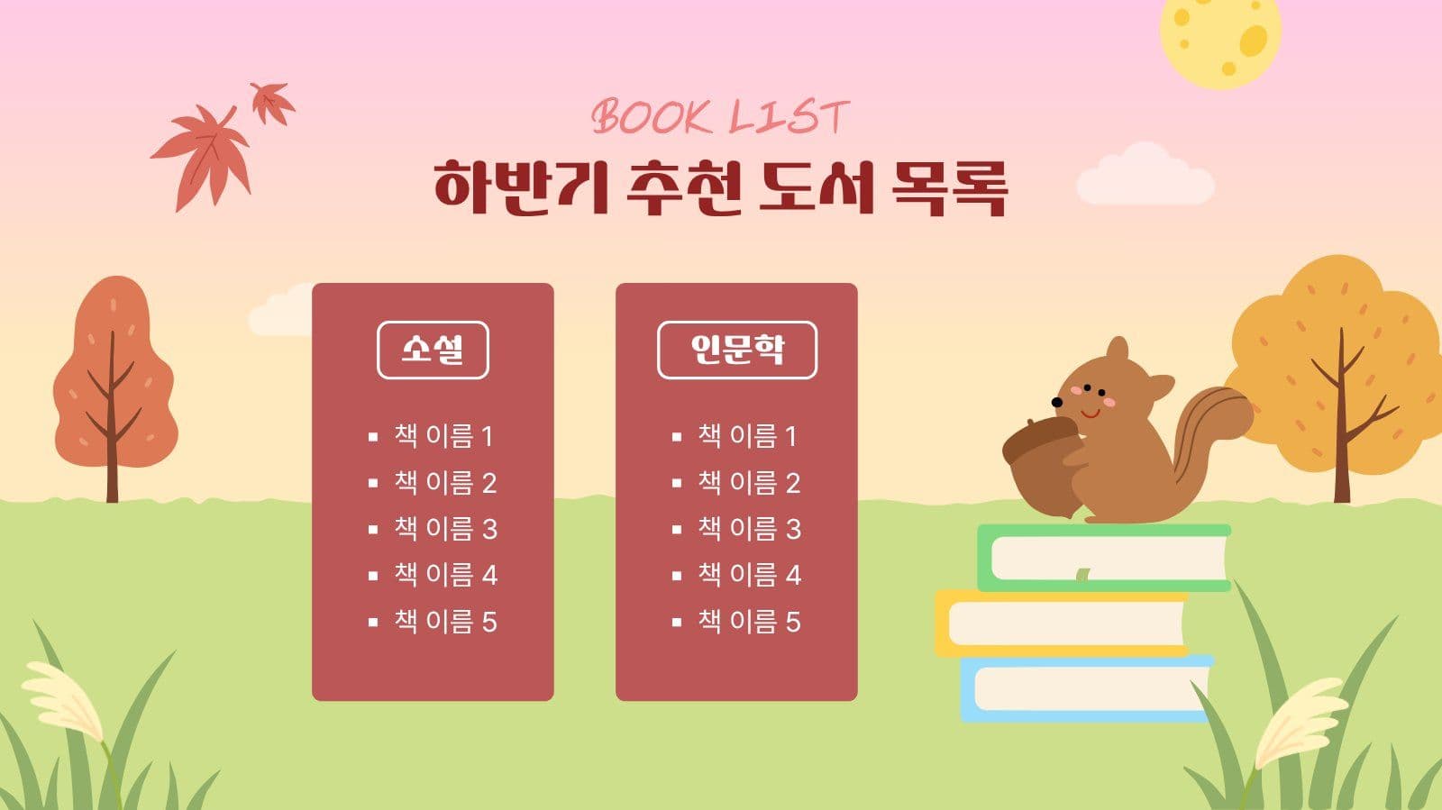 어린이 독서 클럽 정기 모임 PPT