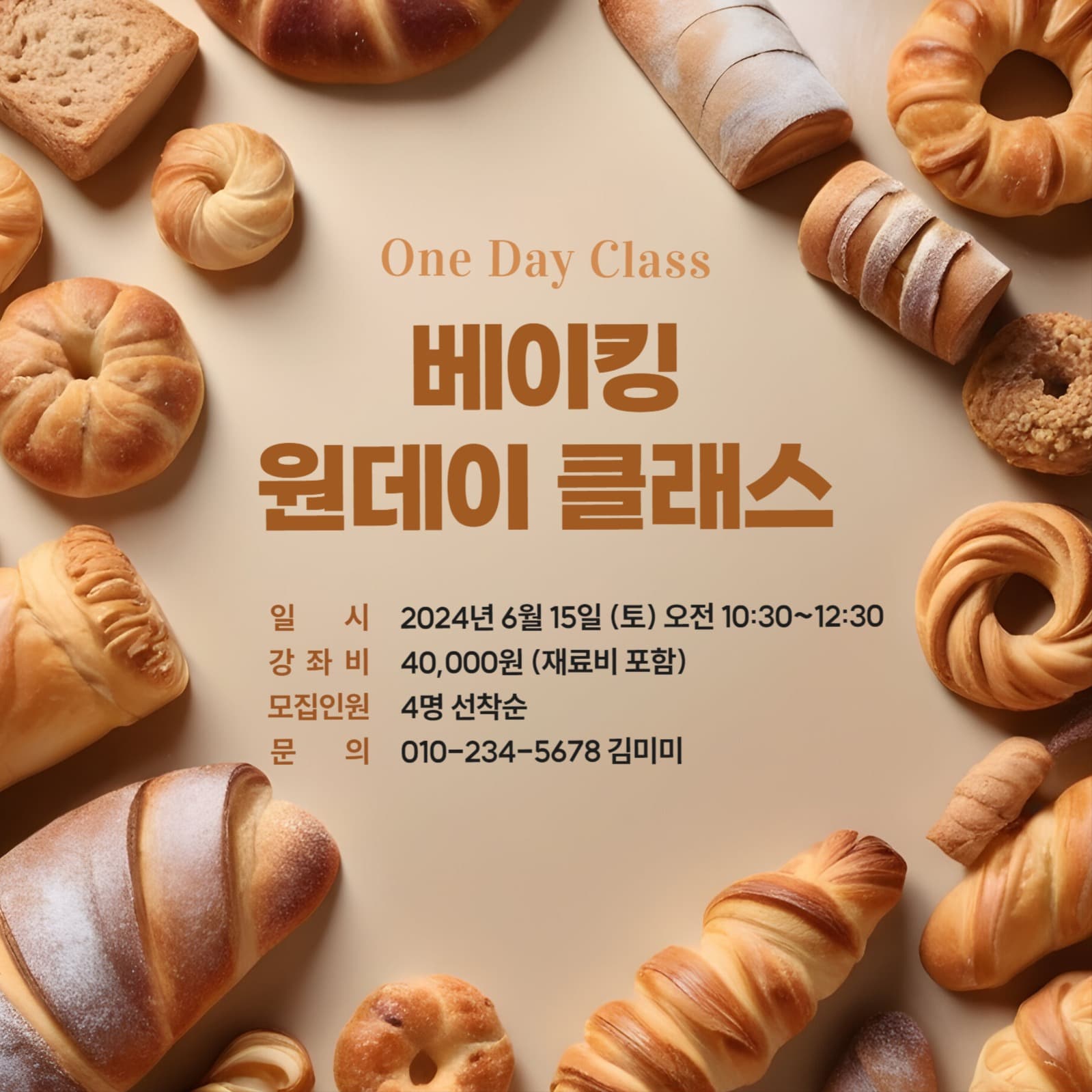 원데이베이킹클래스