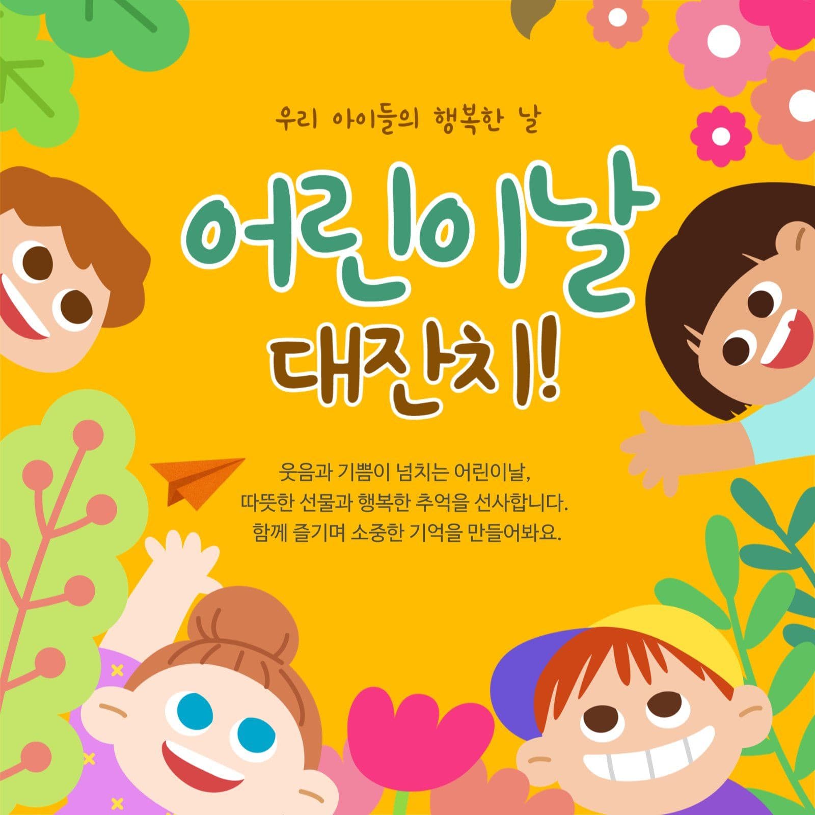 어린이날
