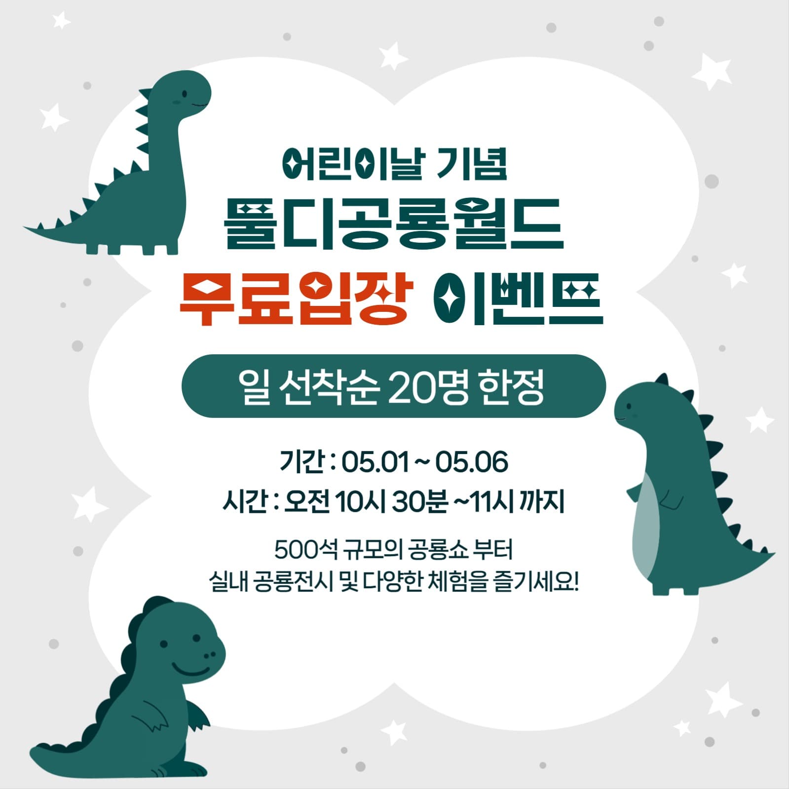 어린이날 기념 무료입장 이벤트