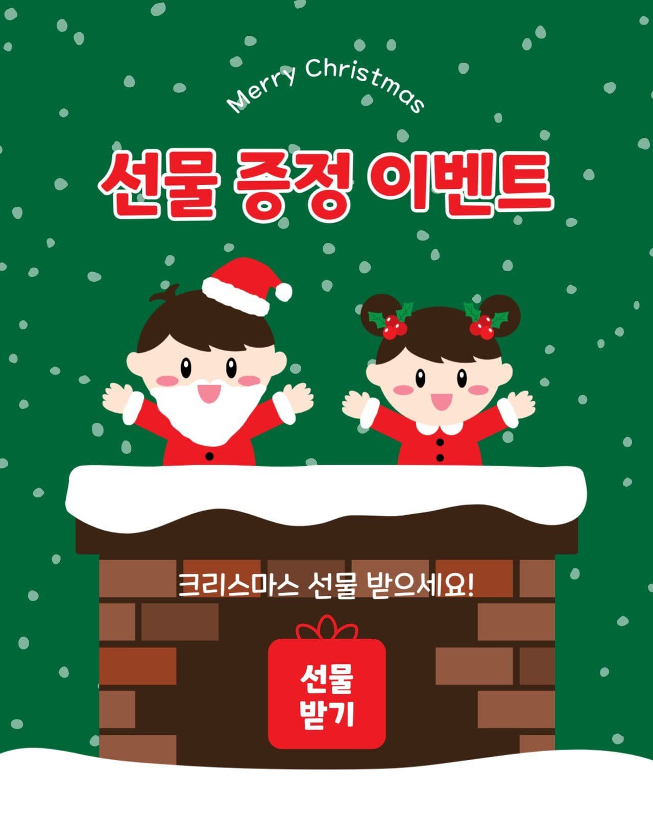 선물증정이벤트