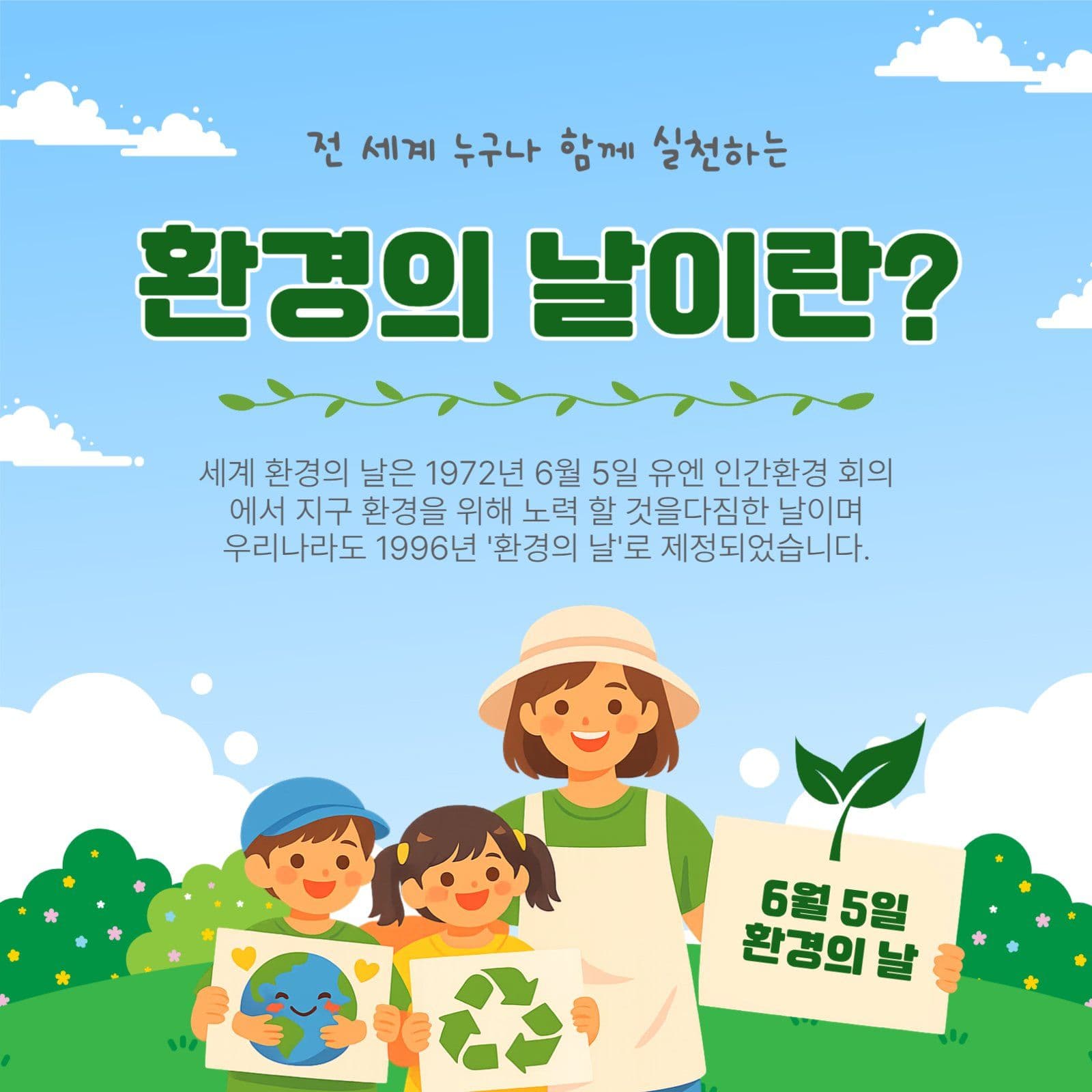 환경의날이란