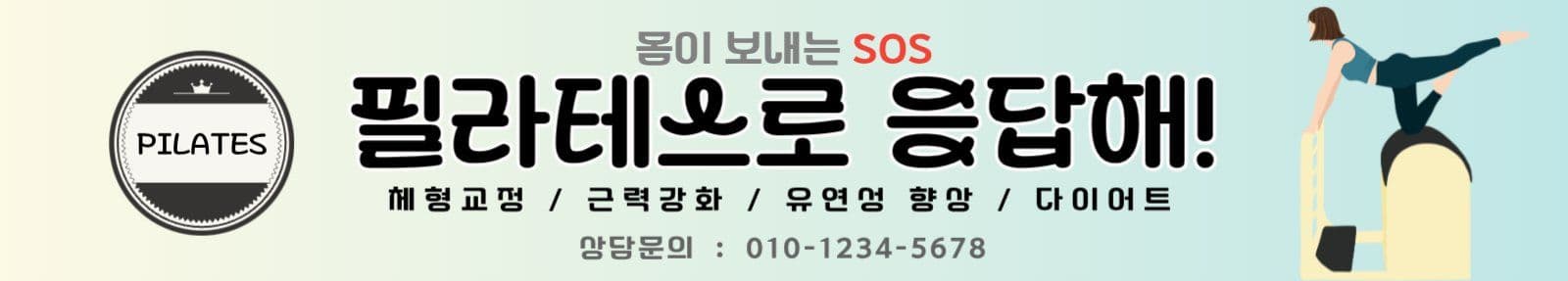 필라테스