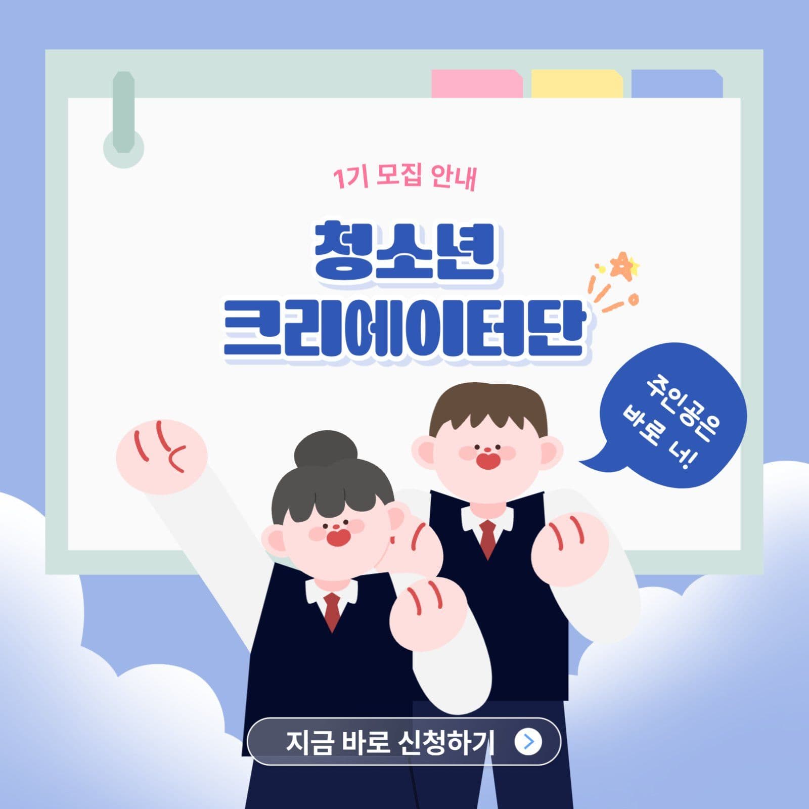 청소년 크리에이터 모집 공고