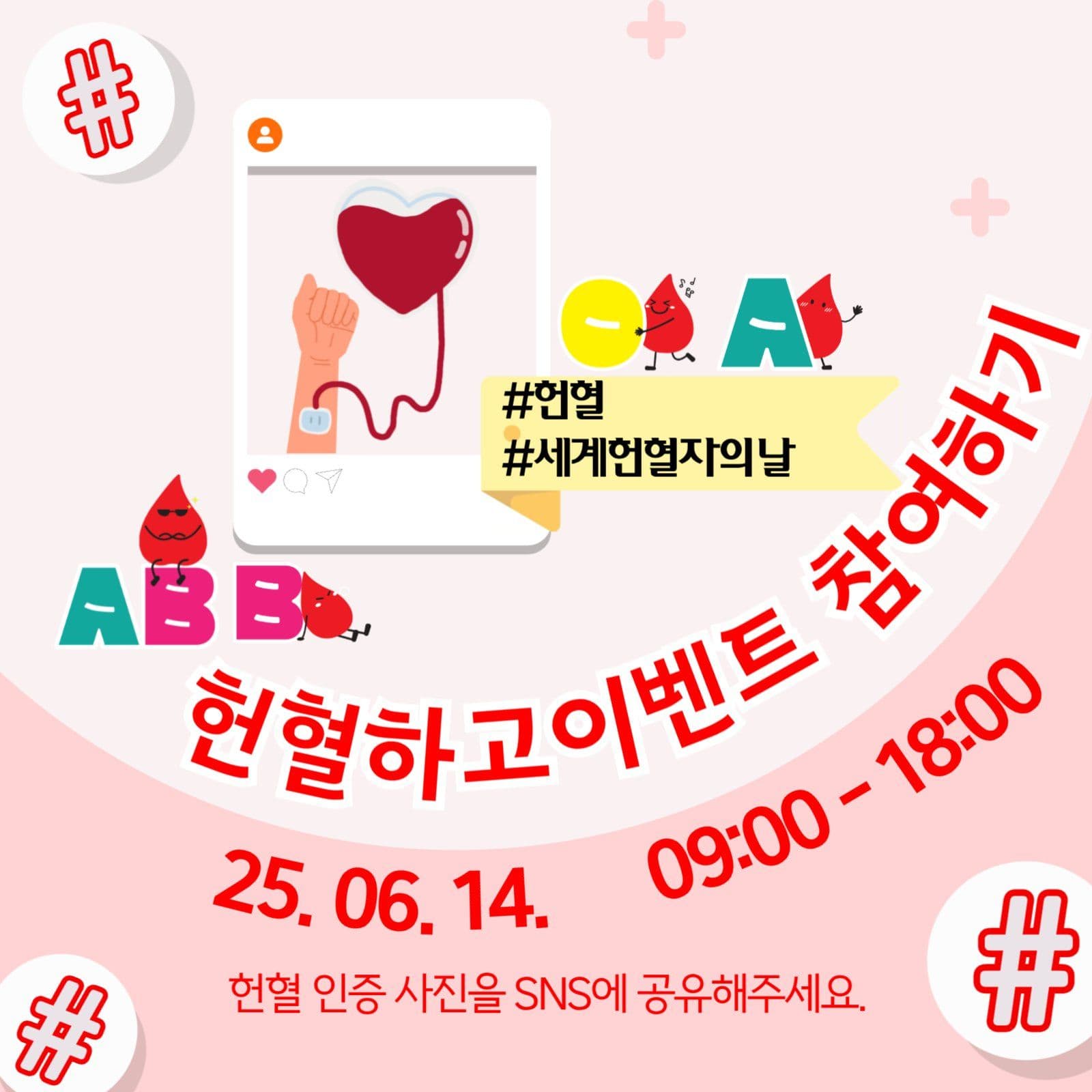 세계헌혈자의날-카드뉴스