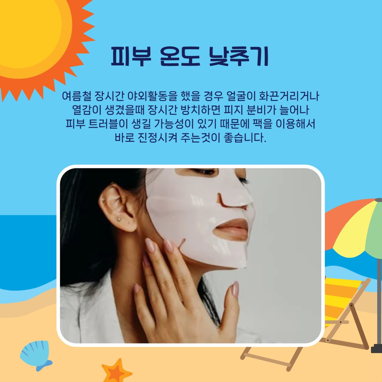 여름철피부관리