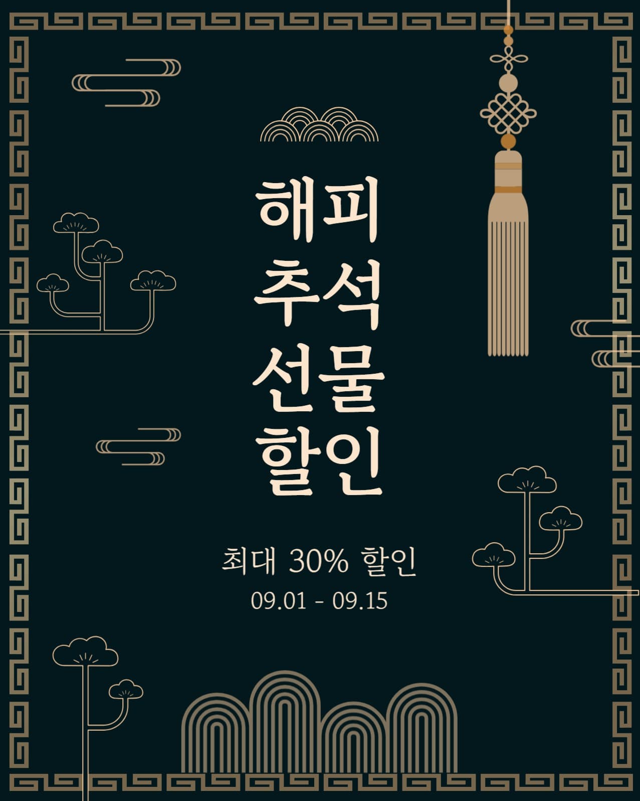 해피추석선물할인