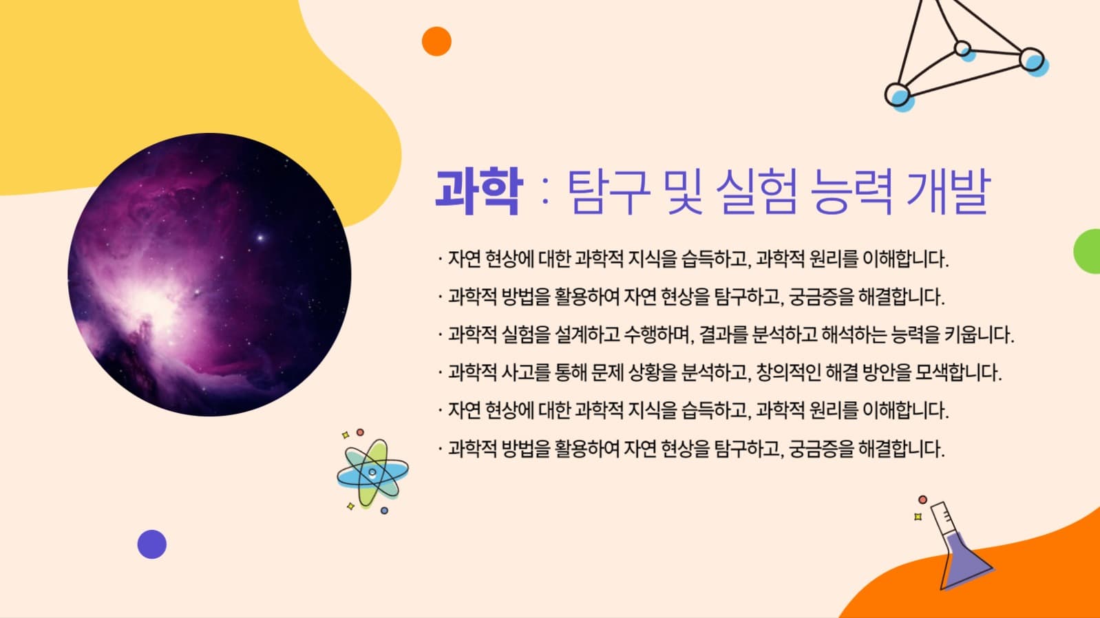 ppt-도형교육-1