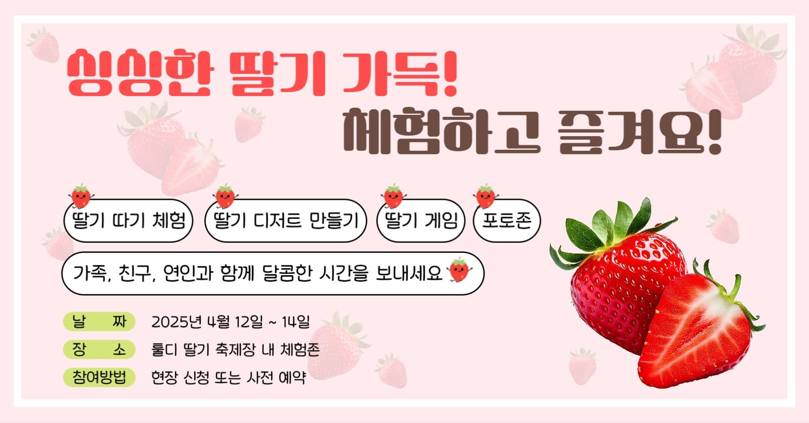 딸기축제 체험부스 광고