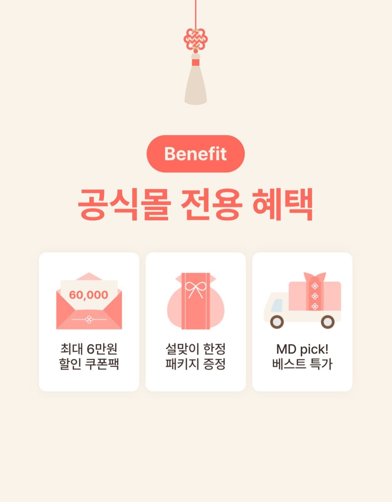 상세페이지_설날 프로모션
